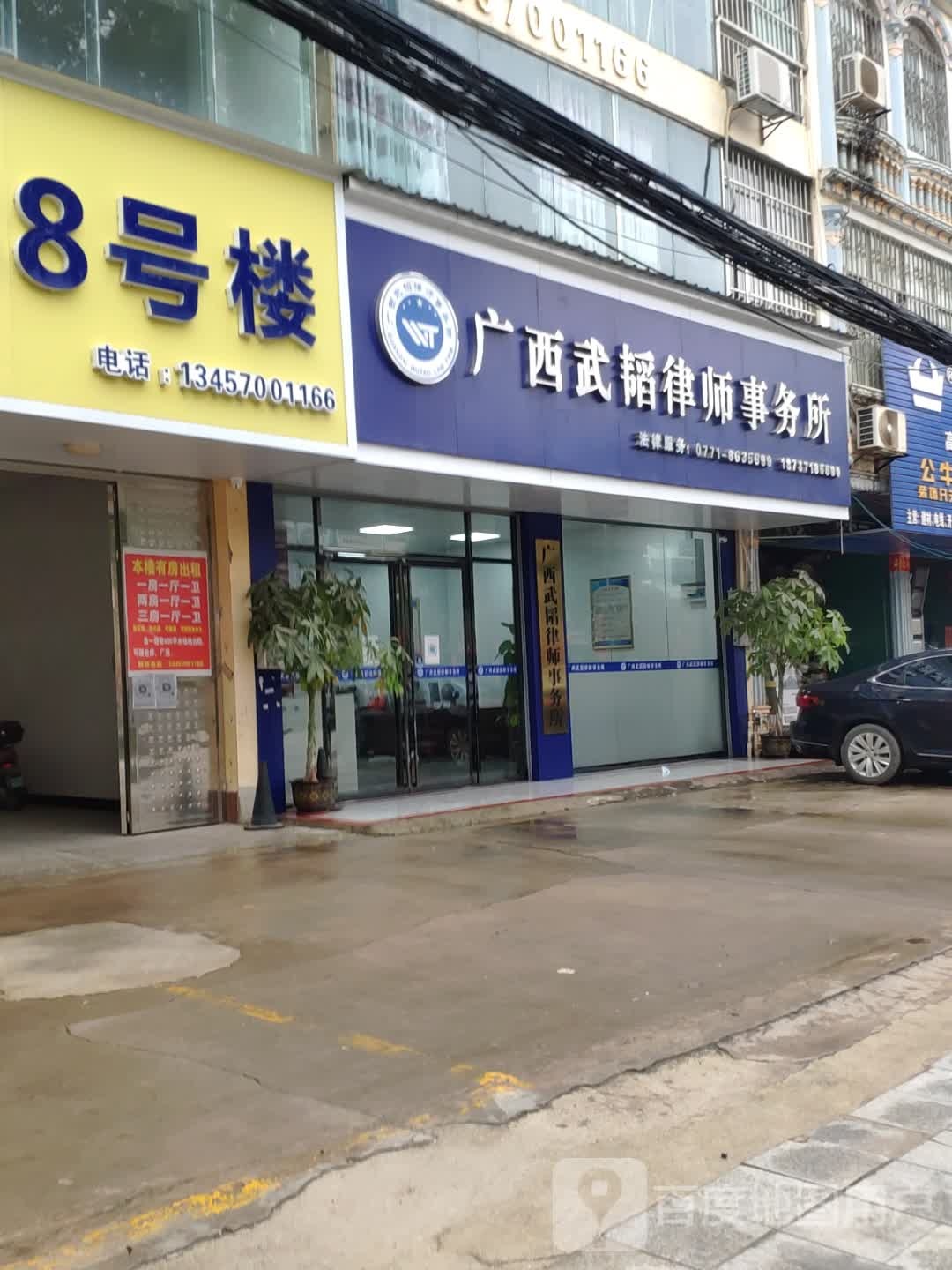 广西武韬律师事务所