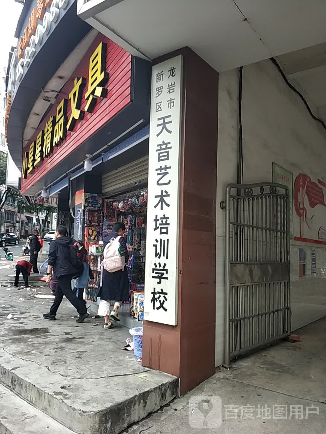 小星星精品用具(和平路店)