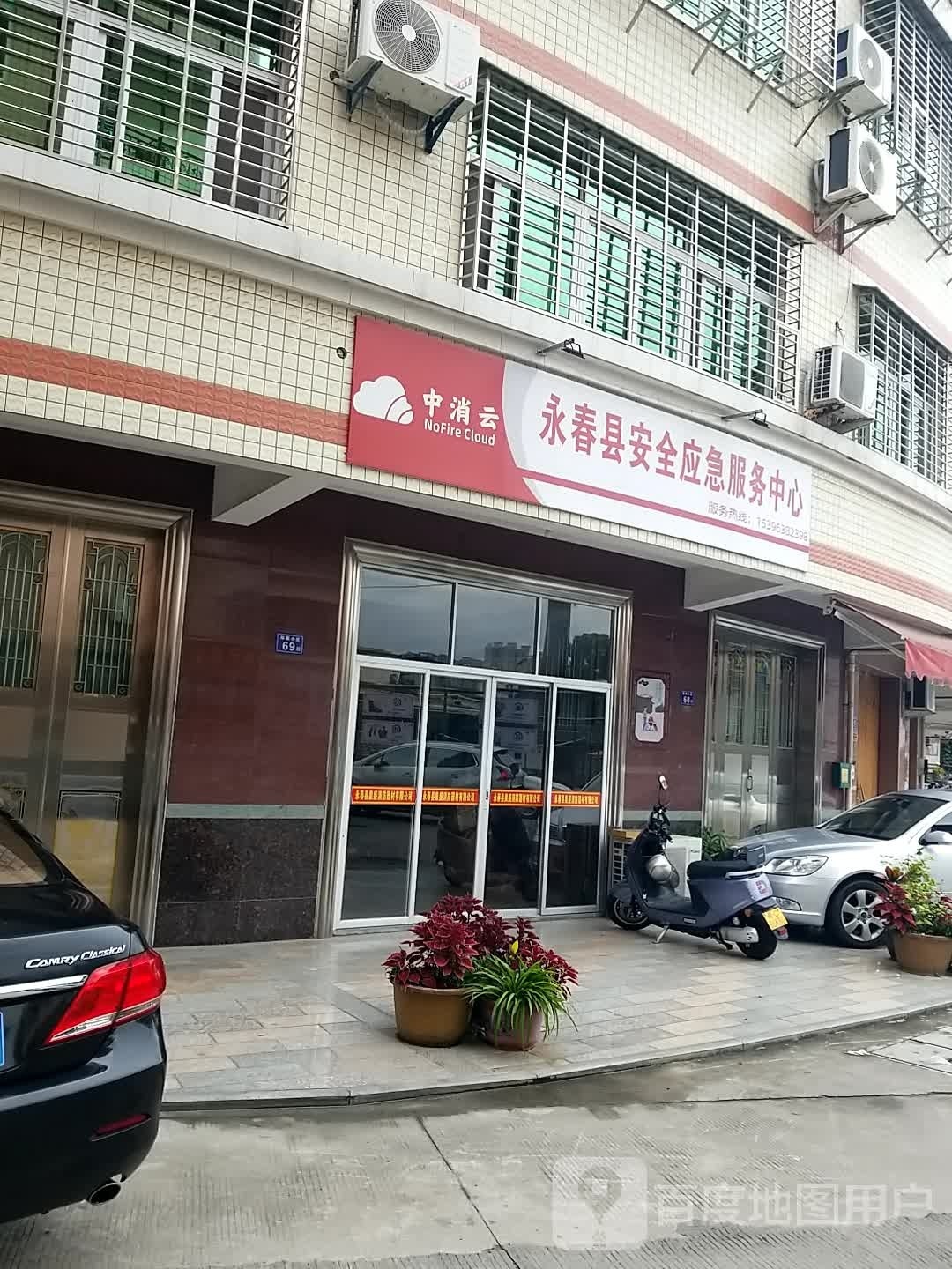 永春县安全应急服务中心