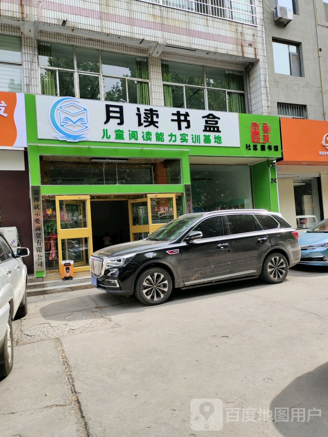 月读书盒