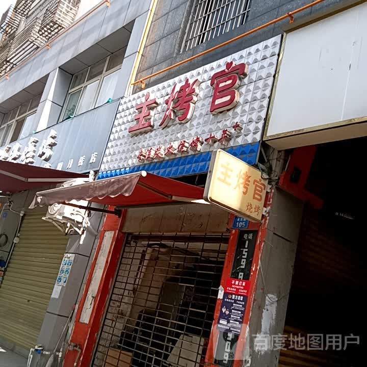 桥头烧烤(明月桥店)