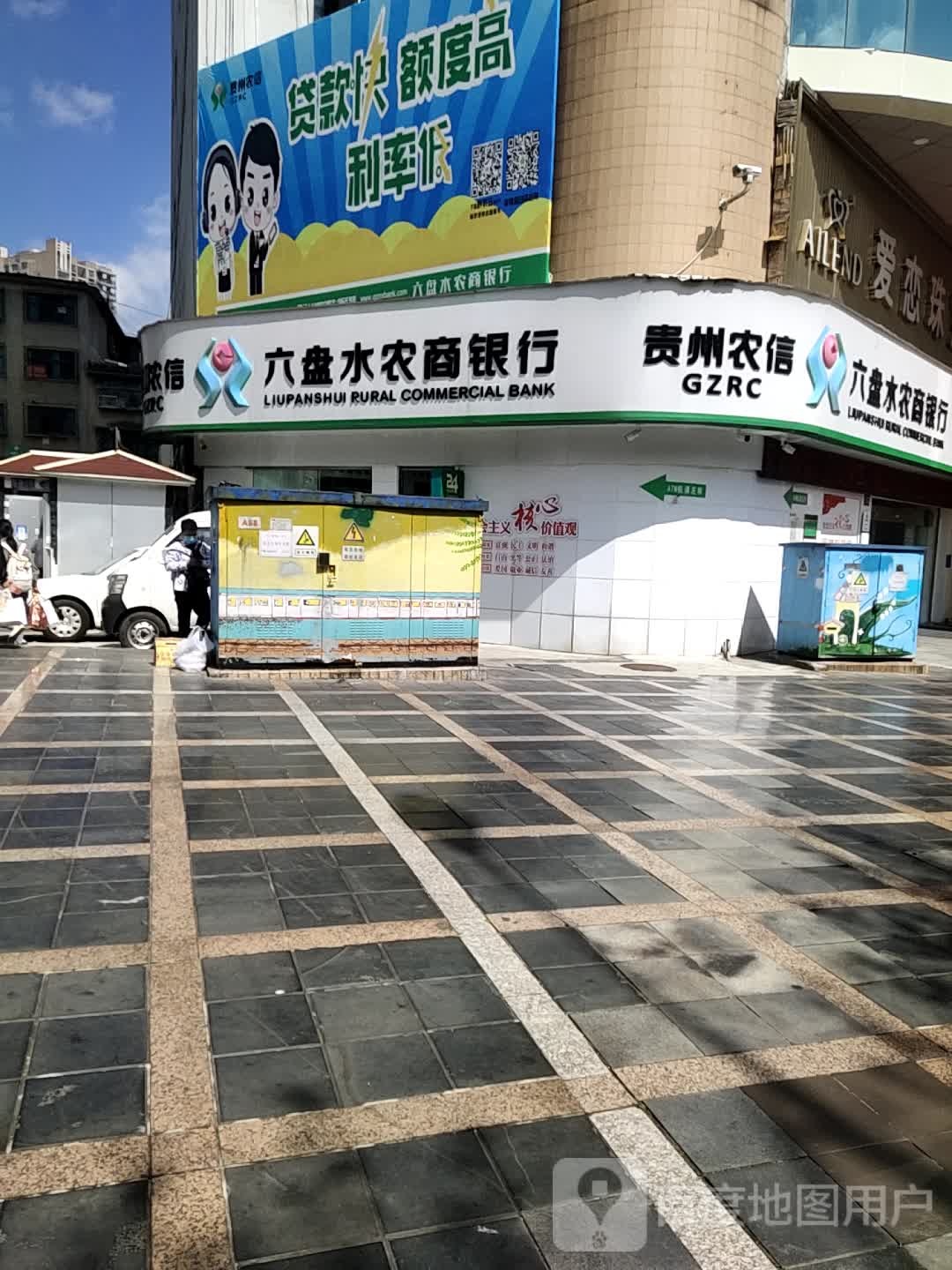 六盘水农商银行(黄土坡支行)