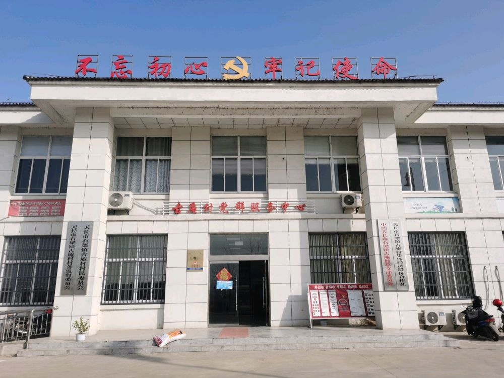 古庵村党群服务中心