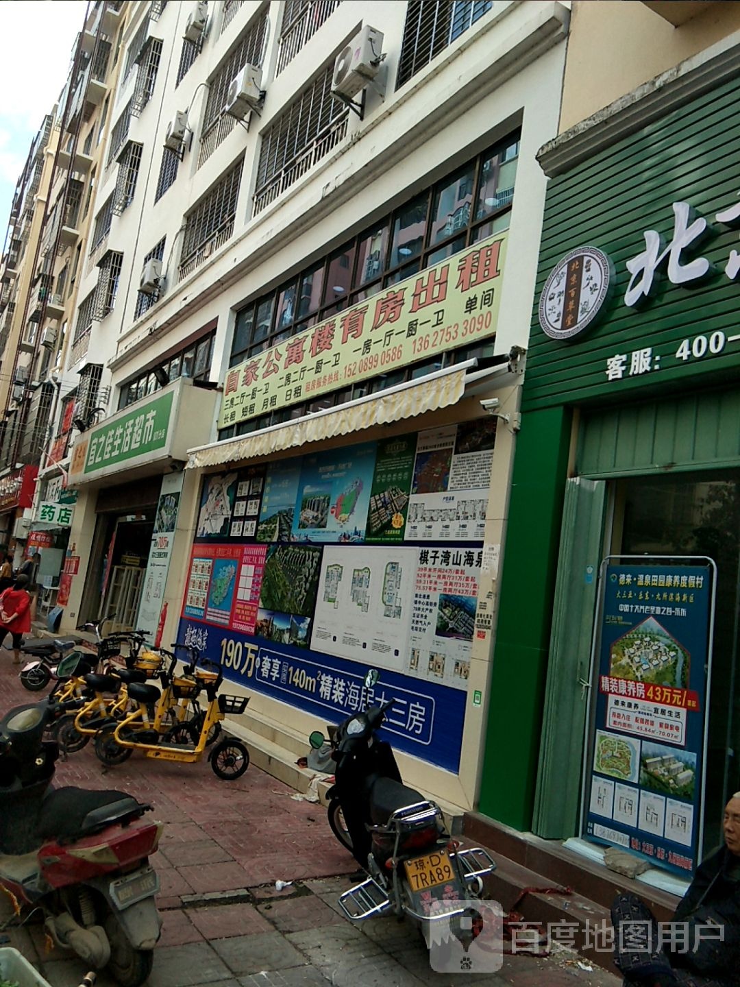 宜之佳生活超市
