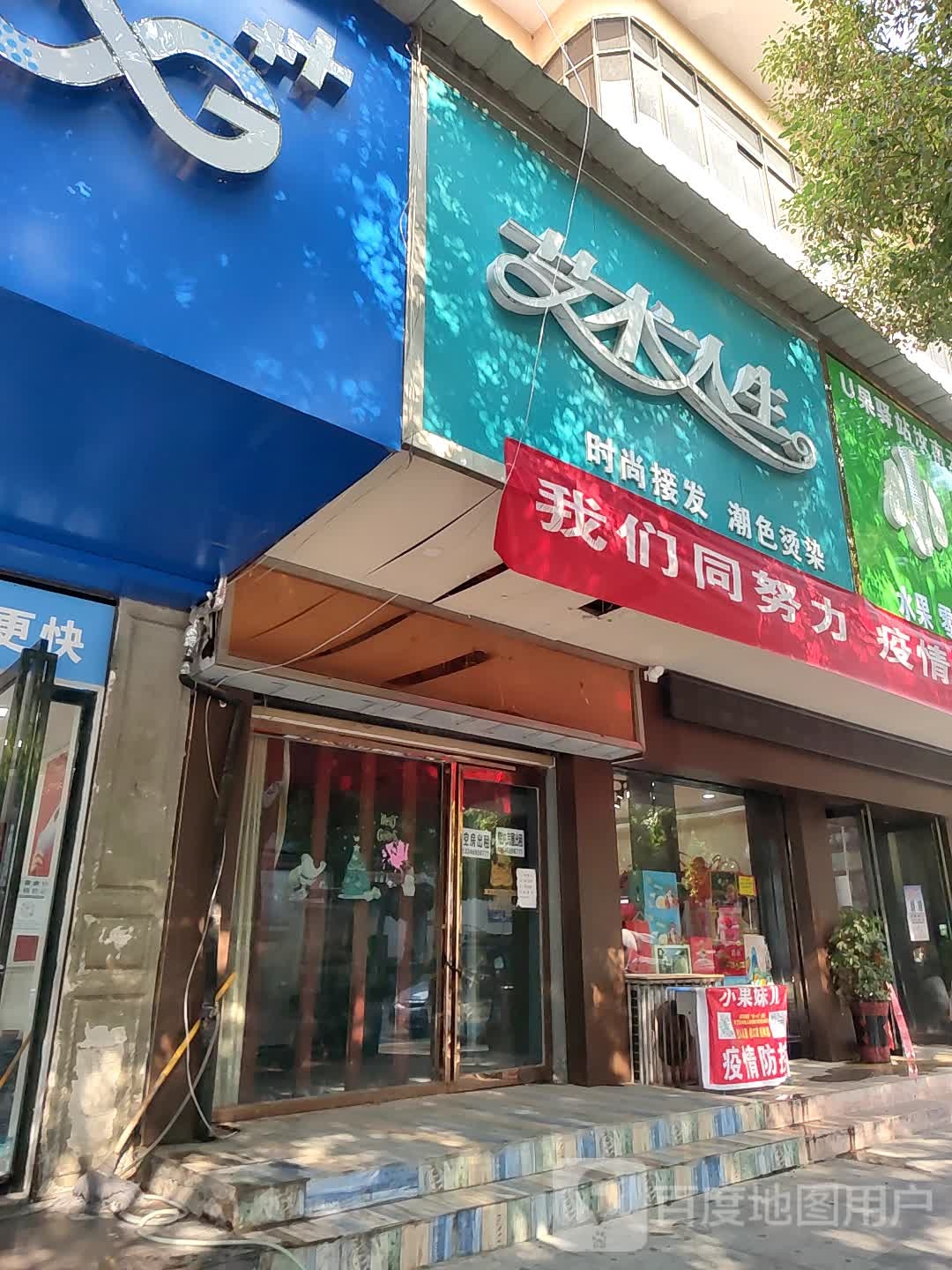 艺人生生(天中大道店)
