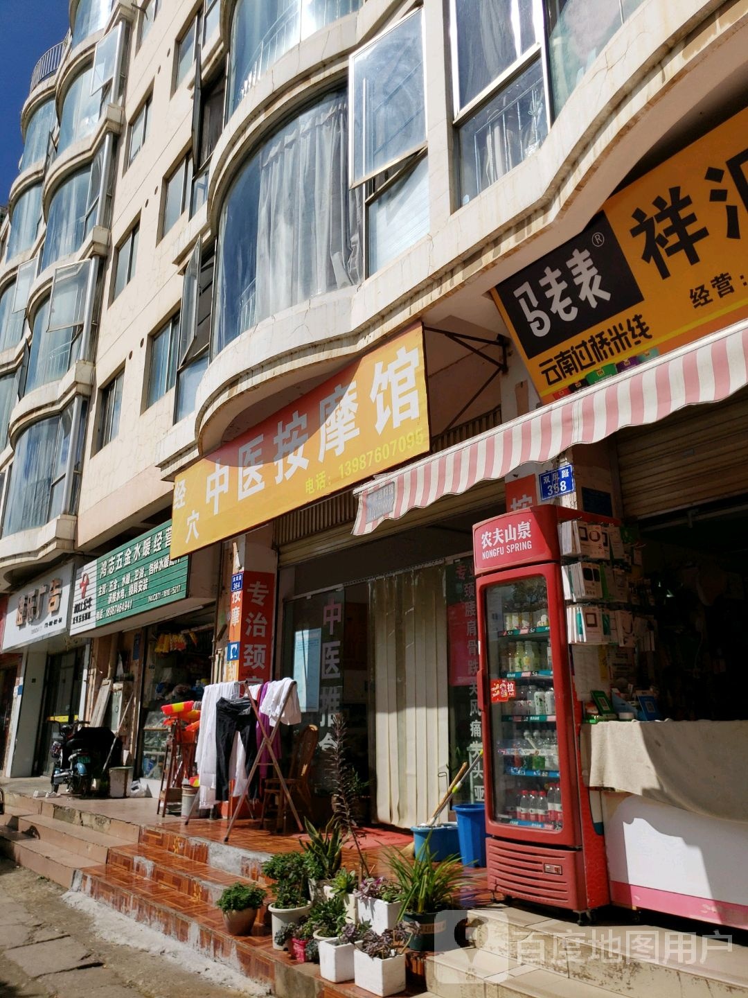 中医按摩店
