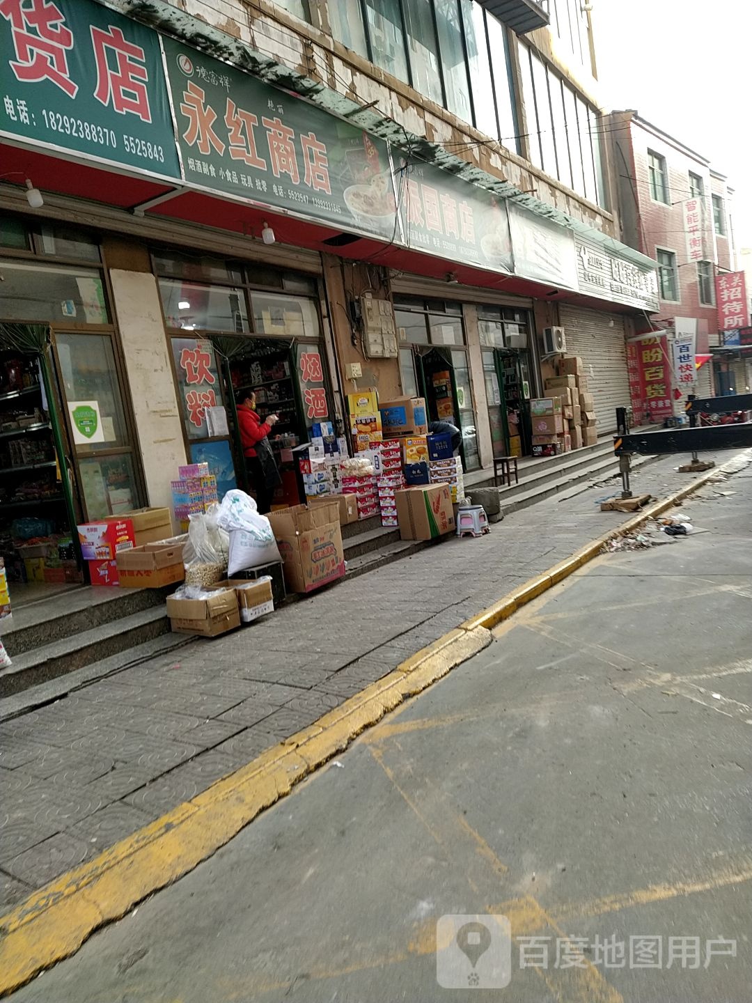 振国商店