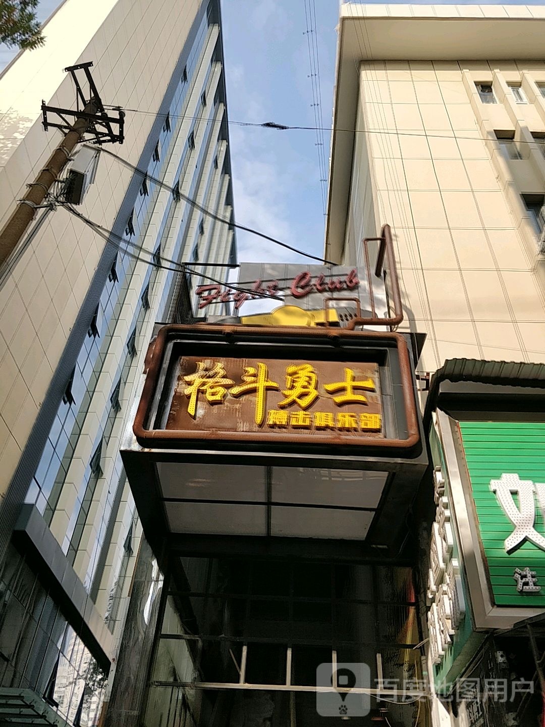 格斗勇士搏击俱乐部(上海市场店)