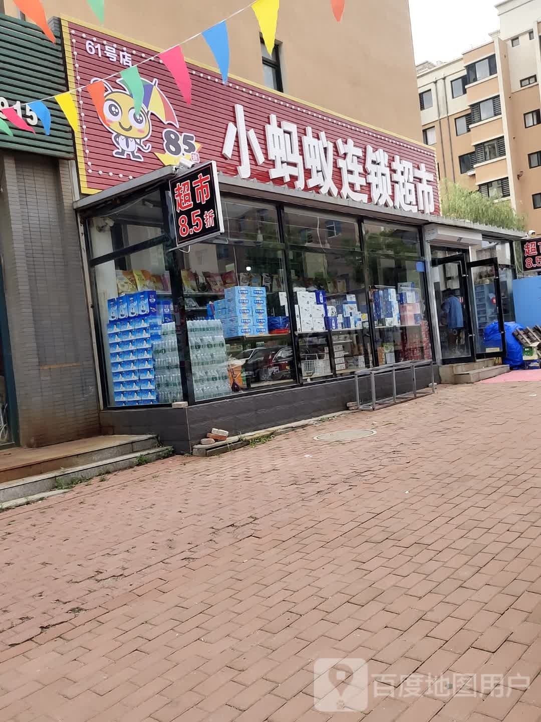 小蚂蚁连锁超市