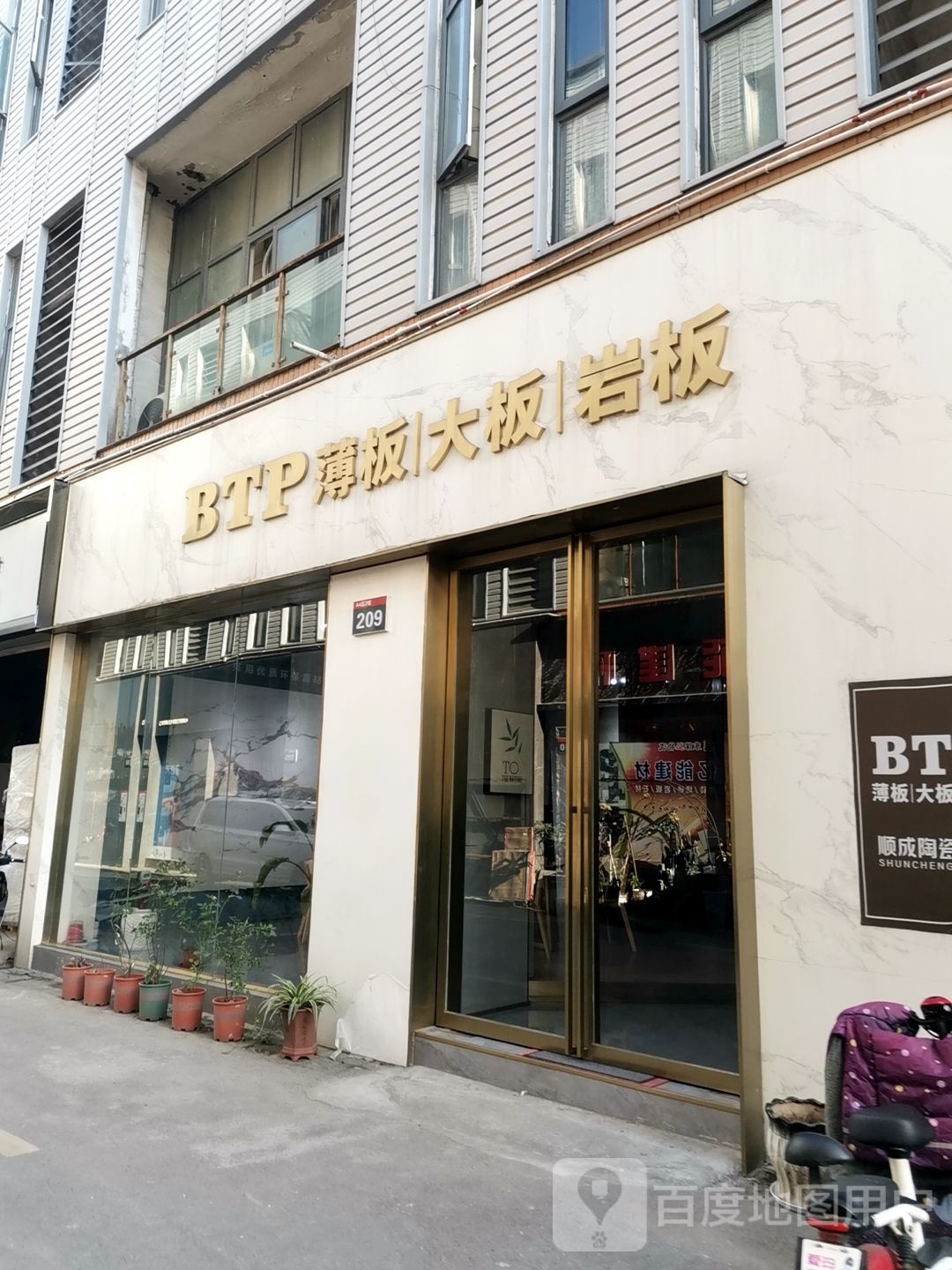 BTP薄板大板岩板