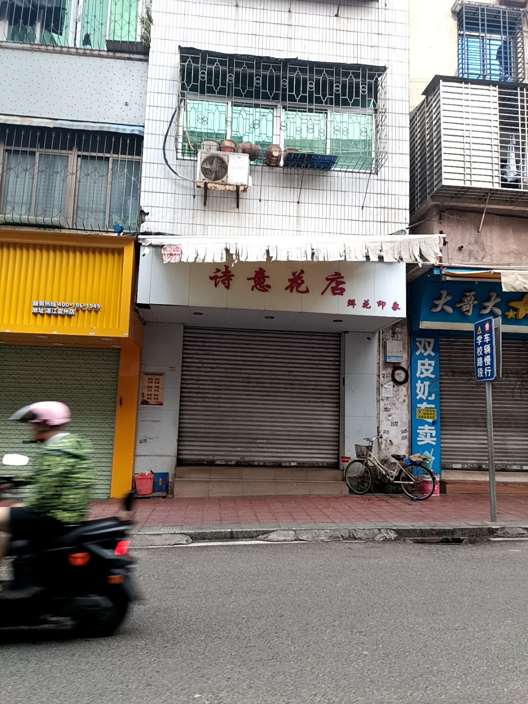 诗意花店