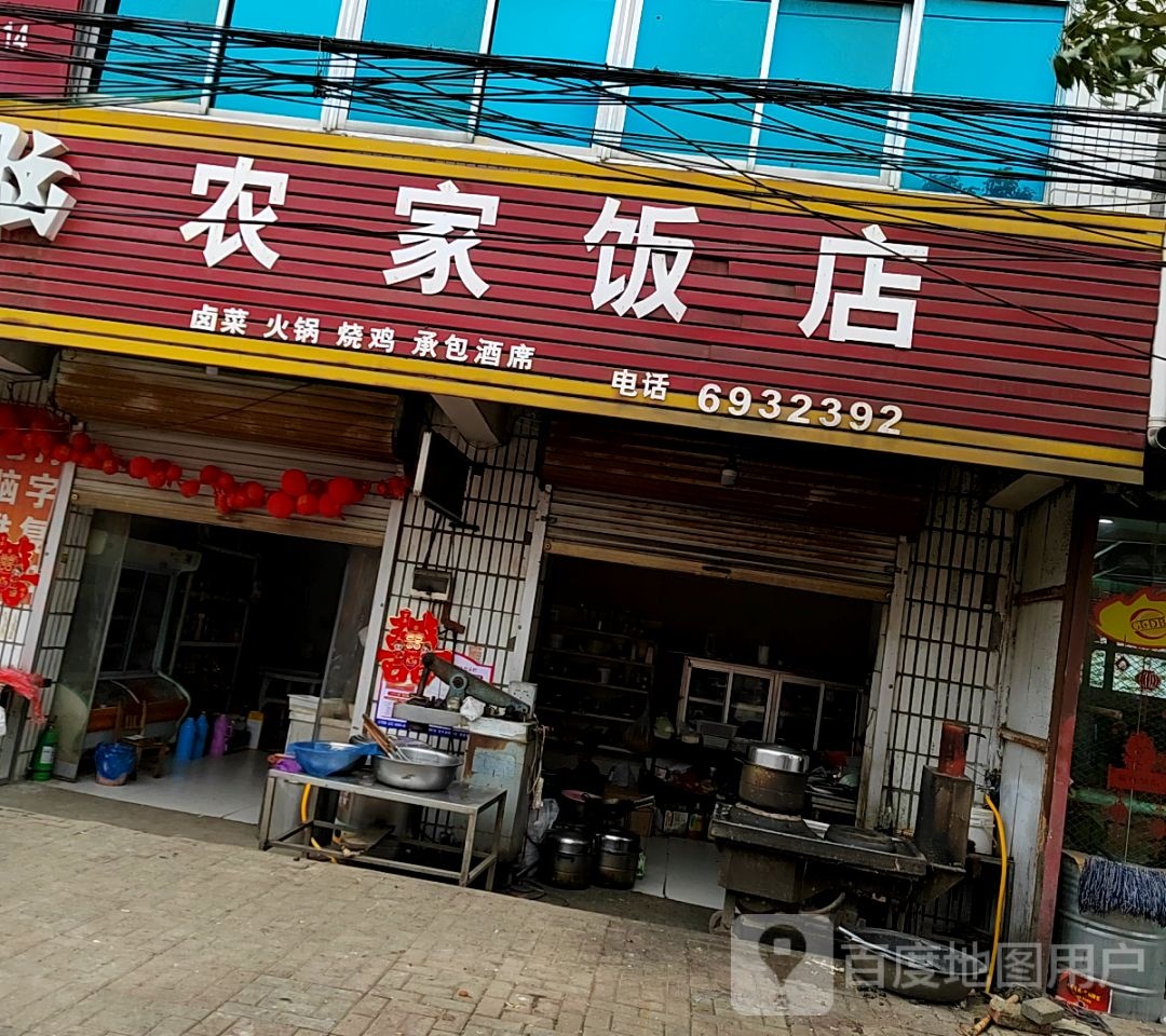 农家饭店(X051店)