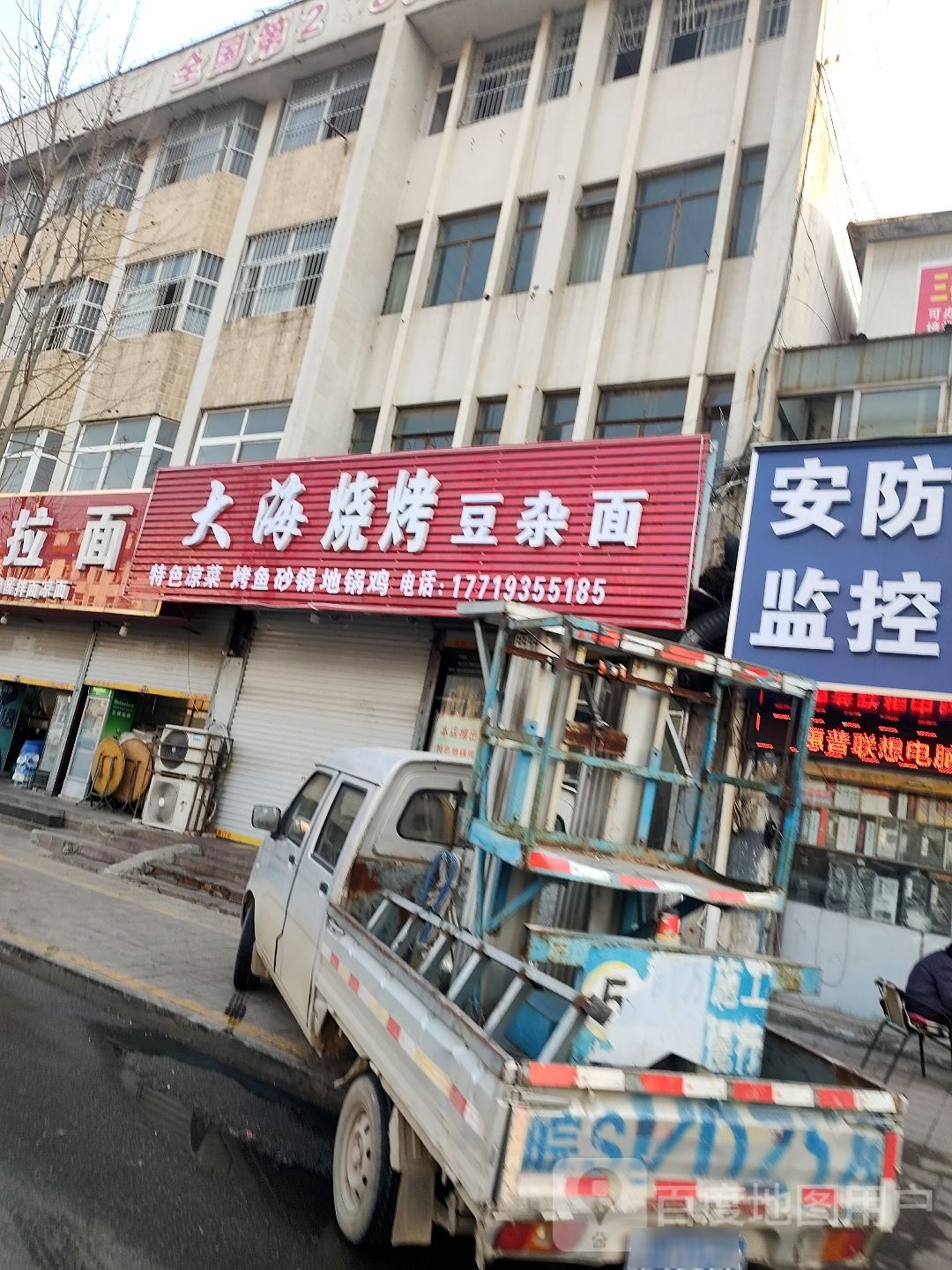 大波烧烤豆杂面
