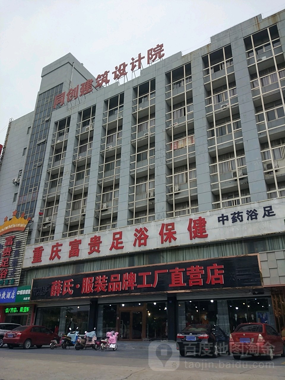 富贵族浴(通榆中路店)