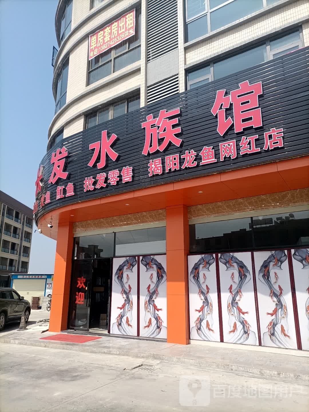 长发水族馆(龙祥阁)