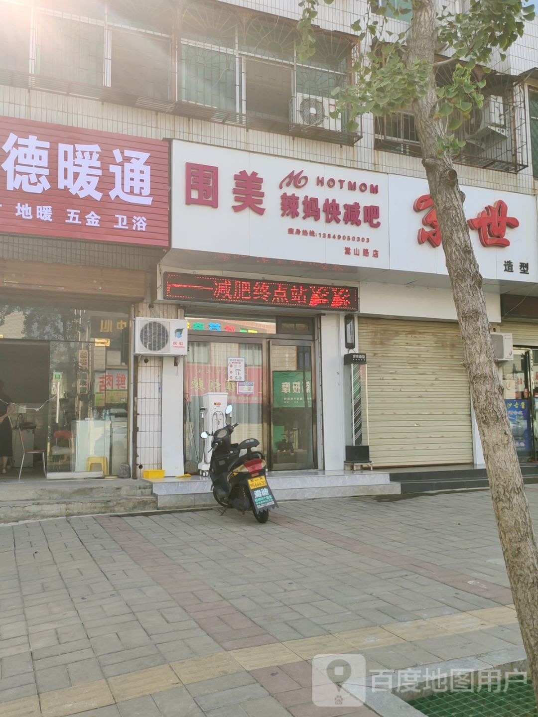 登封市围美辣妈快减吧(嵩山路店)