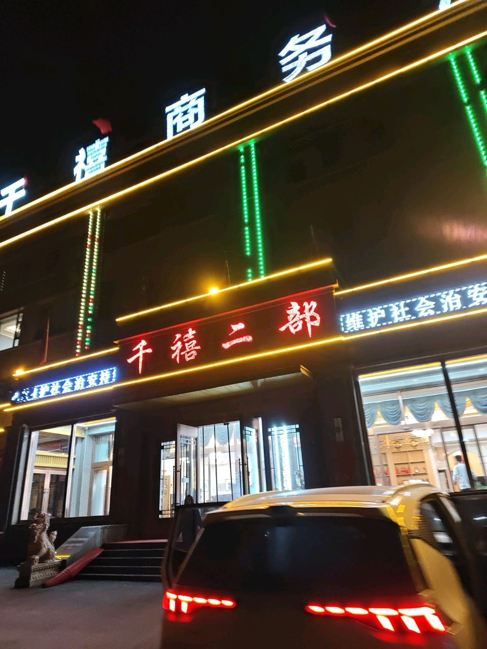 新千禧二部