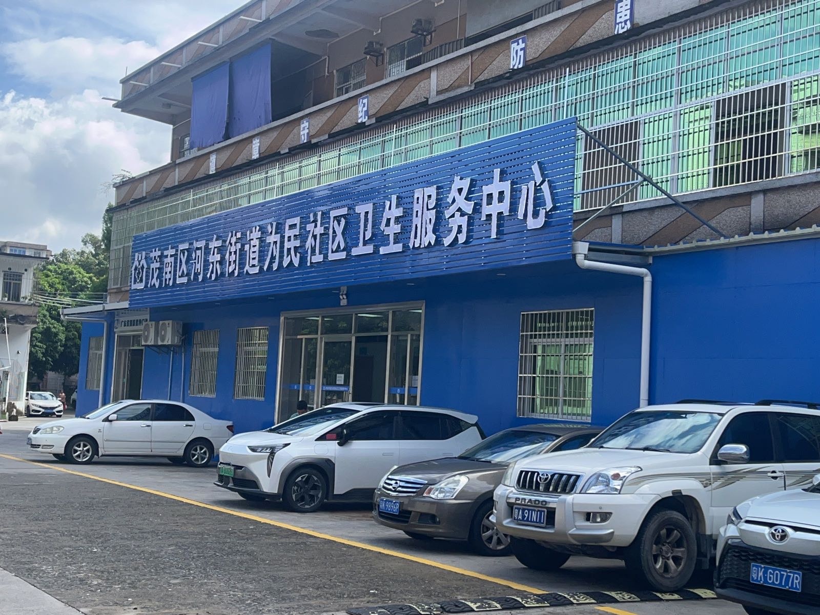 茂南区河东街道为民社区卫生服务中心