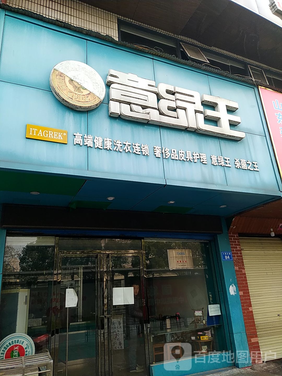 叶绿王(十里大道店)