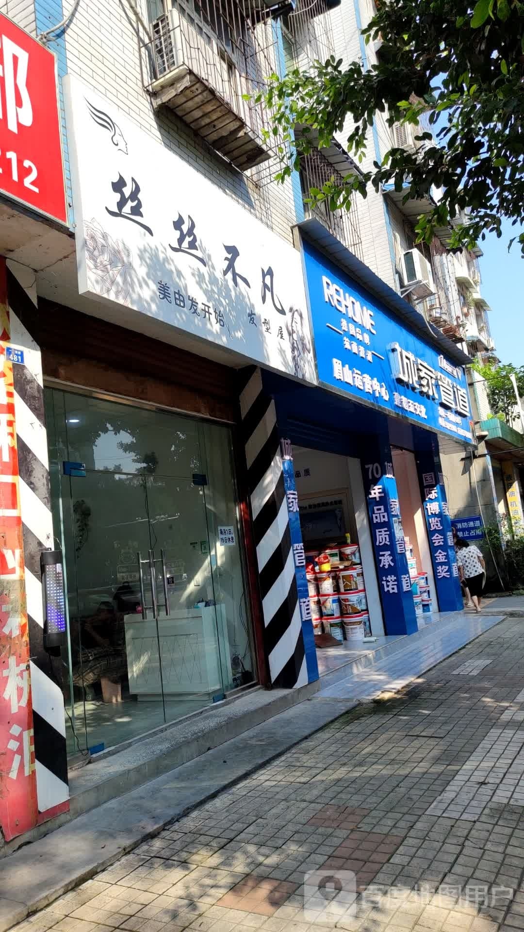 丝丝不凡(一环南路店)