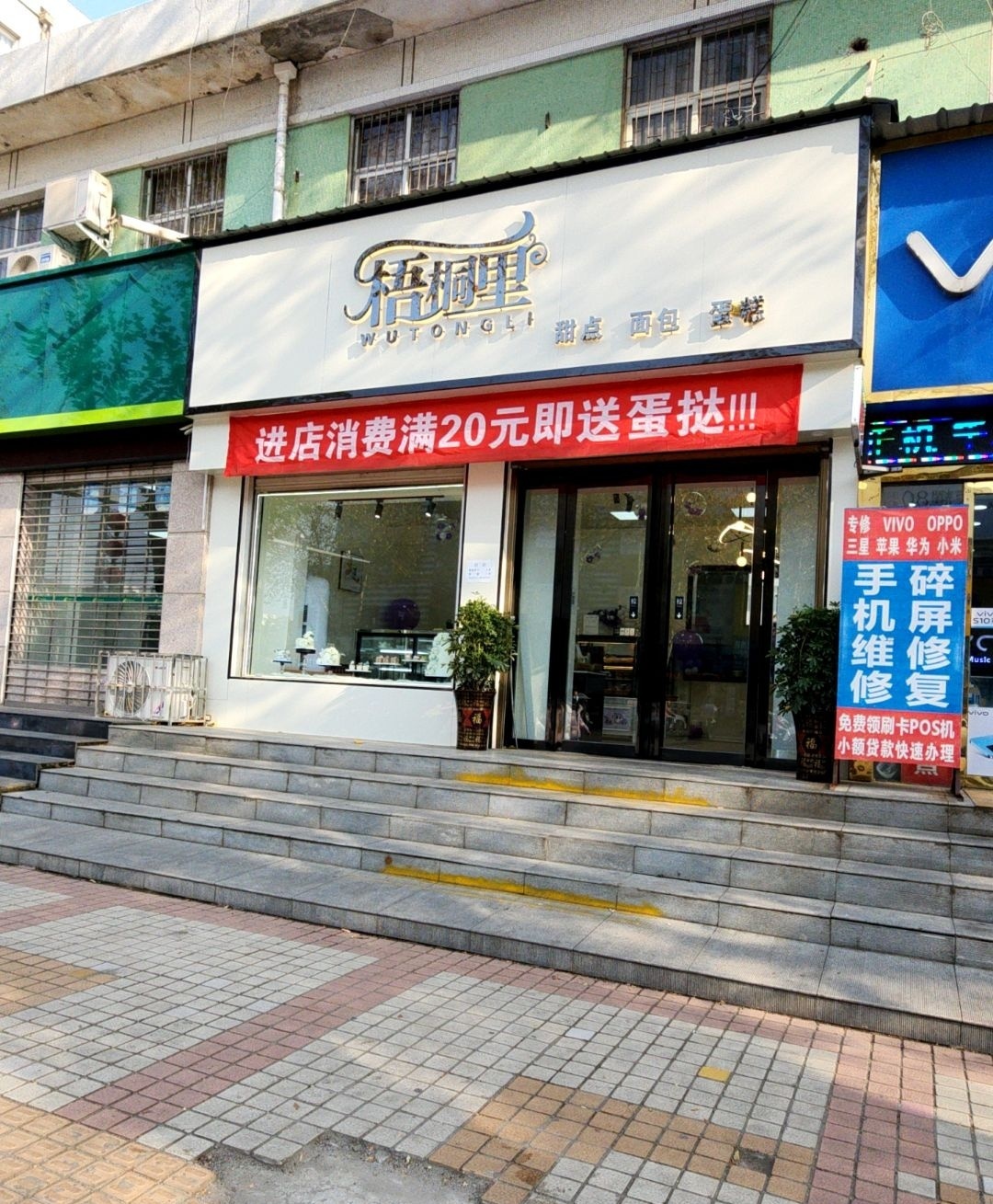 梧桐里甜点店