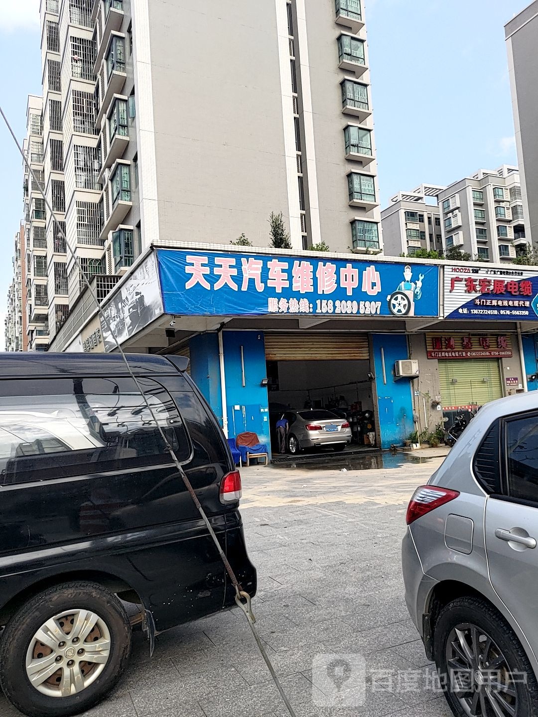天天汽车维修中心