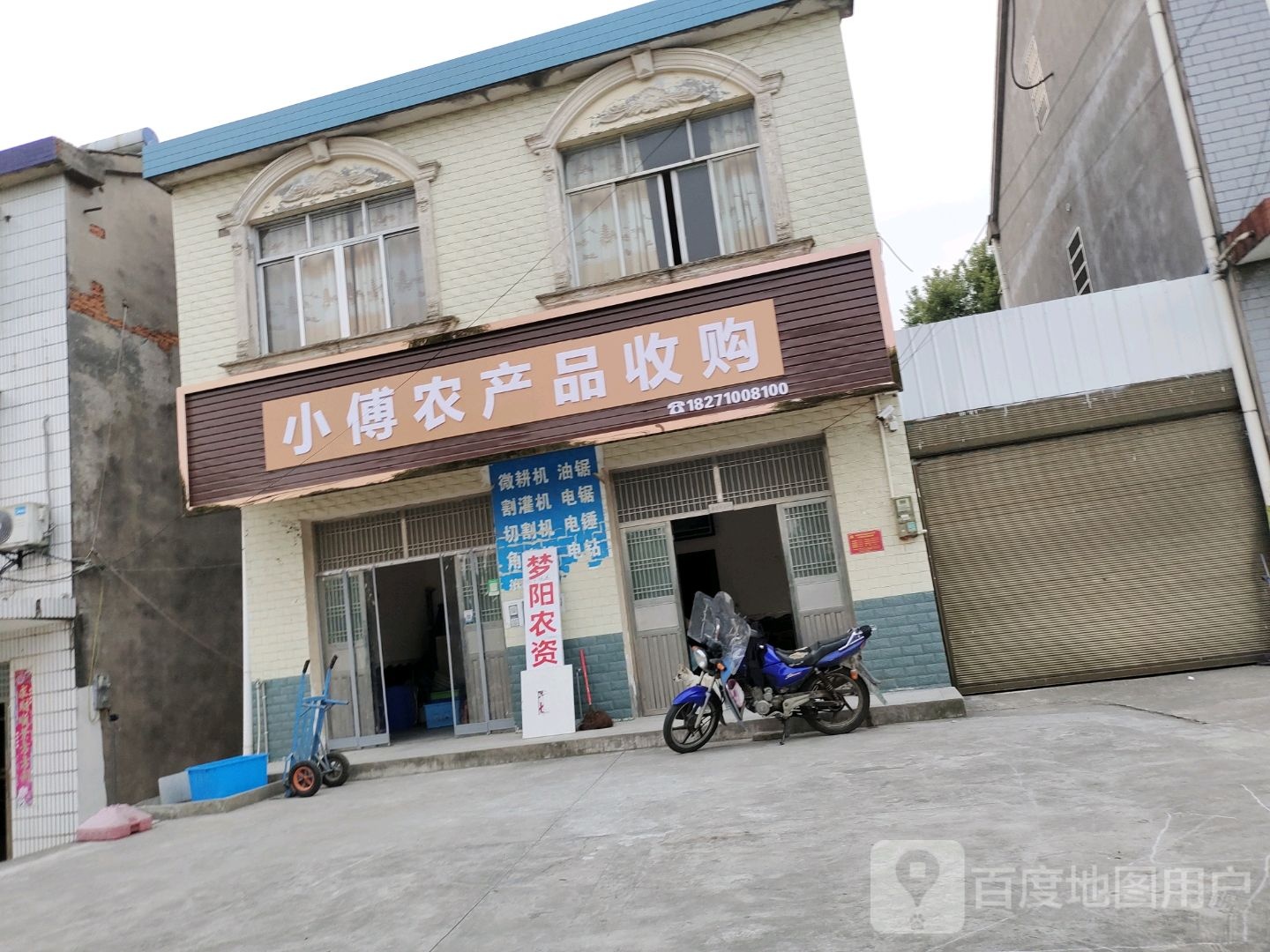 小傅农产品收购