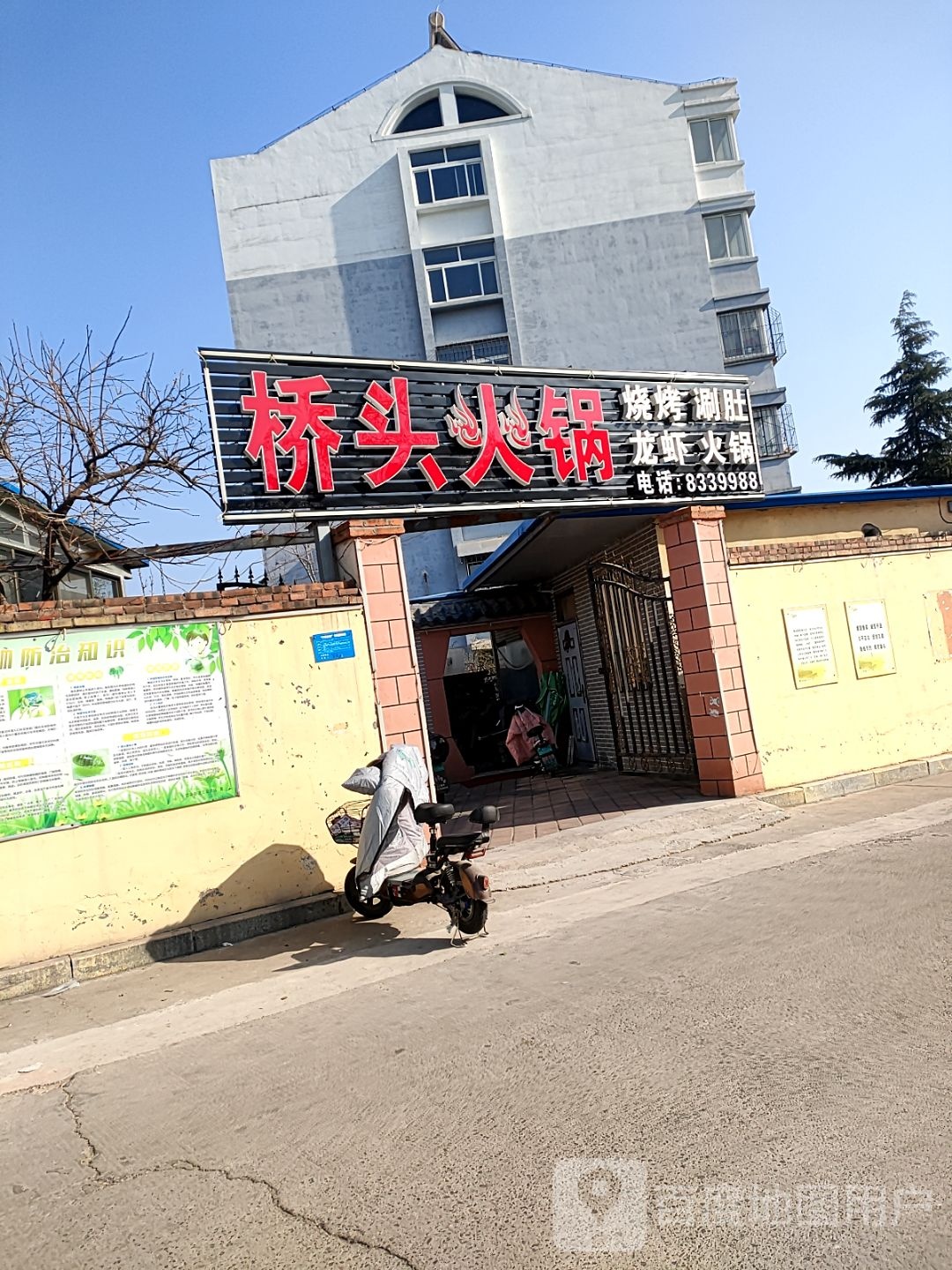 五马路203号桥头火锅