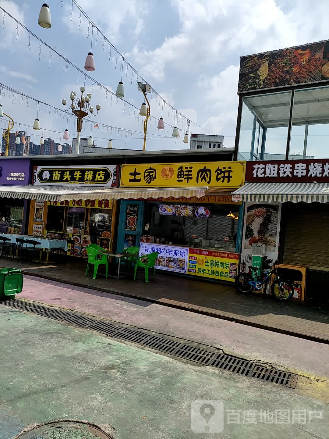 土家鲜肉饼(怀北路店)