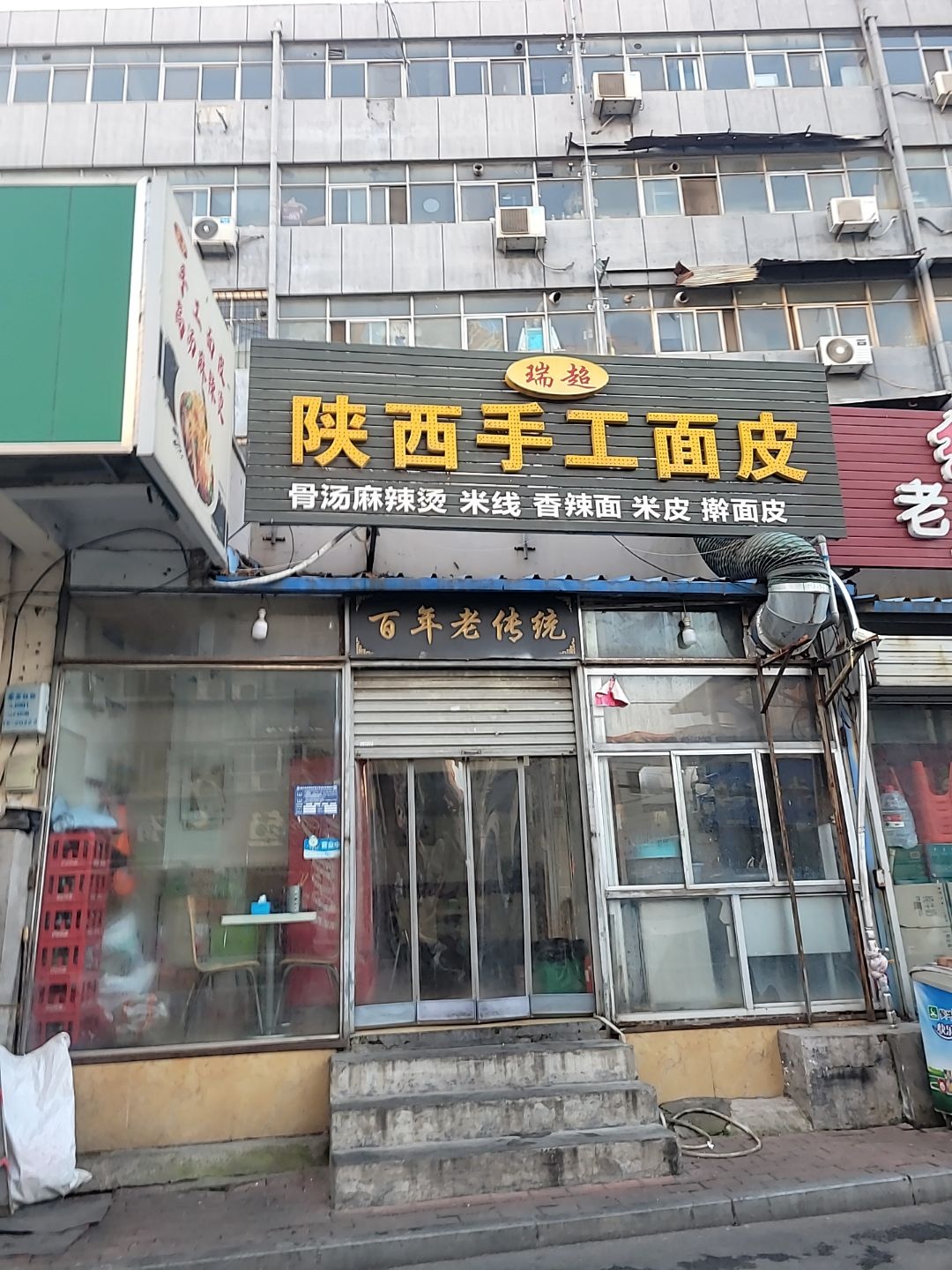 白家老烧饼