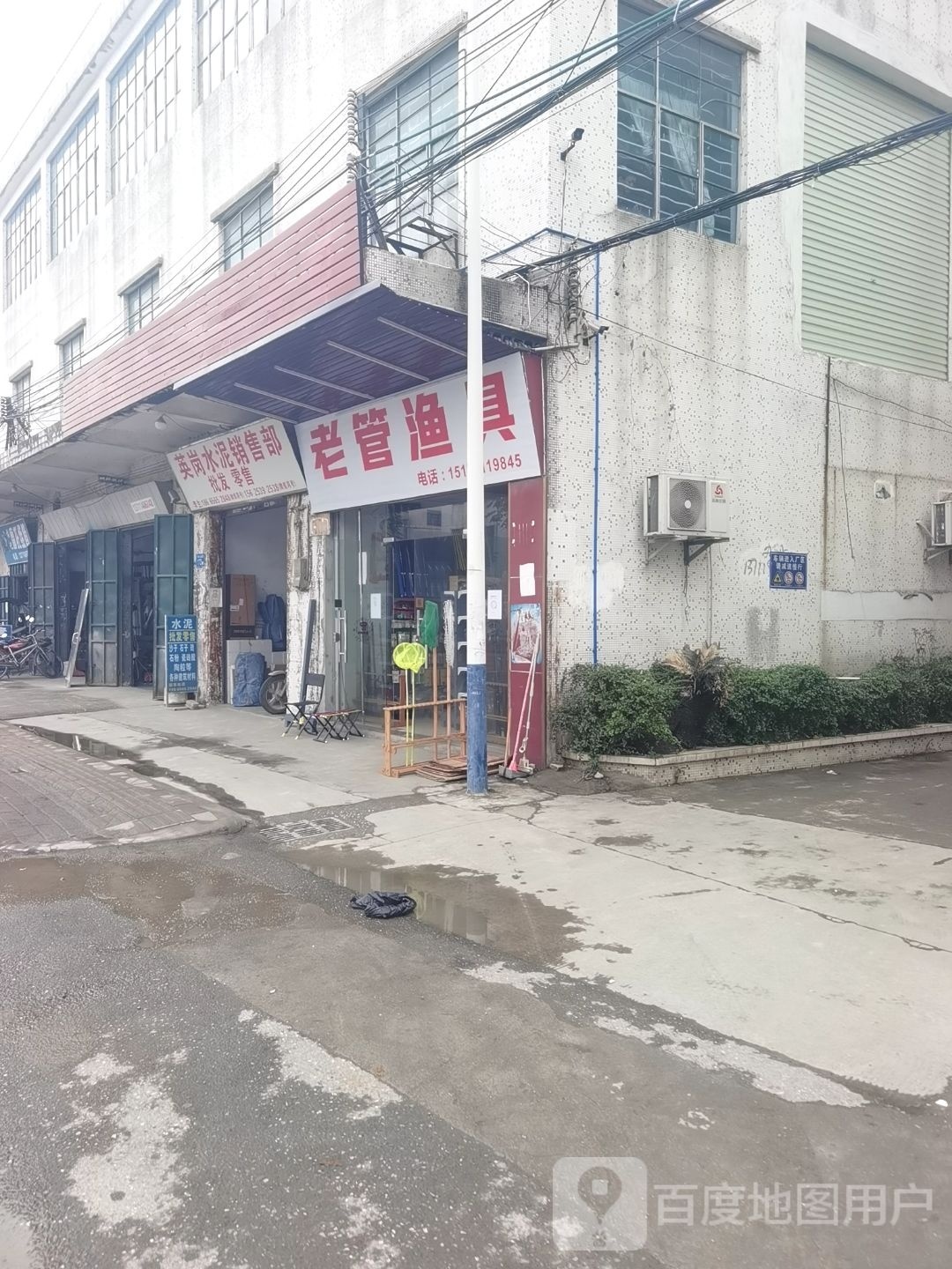 老管鱼具