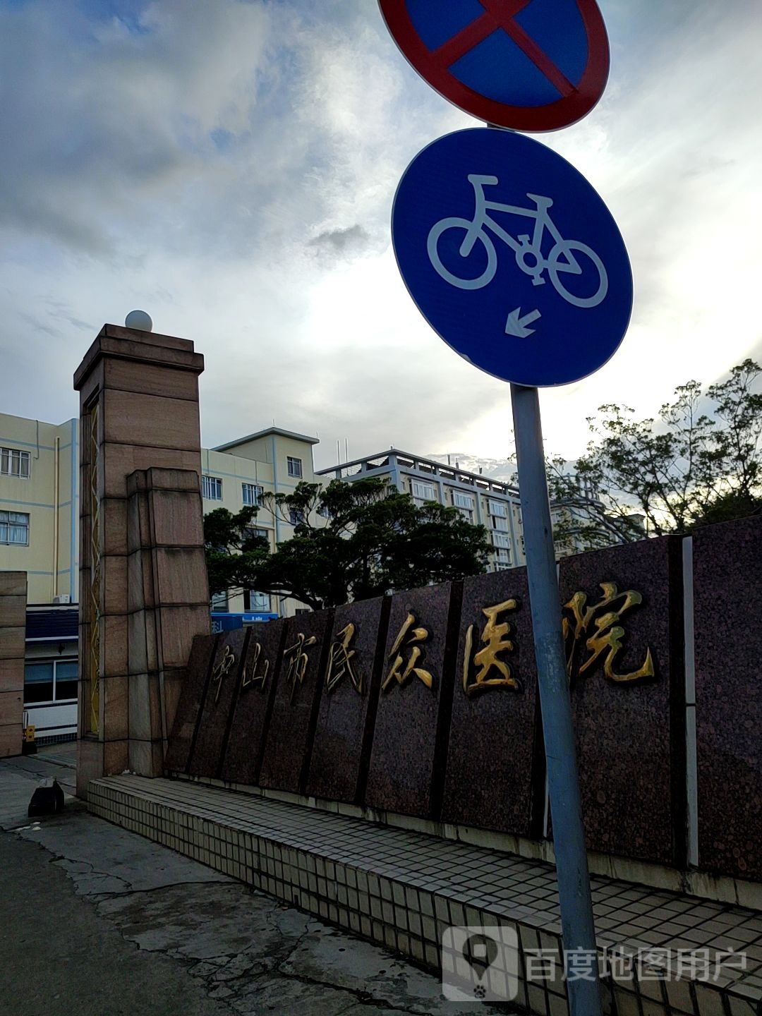 中山市民众医院-急诊