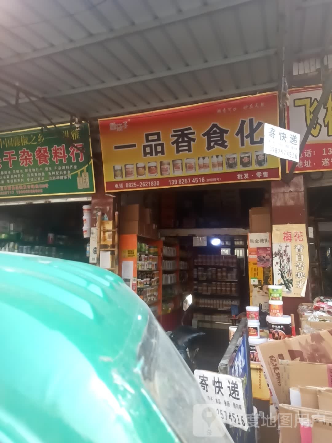 一唱香食化(香精化工)