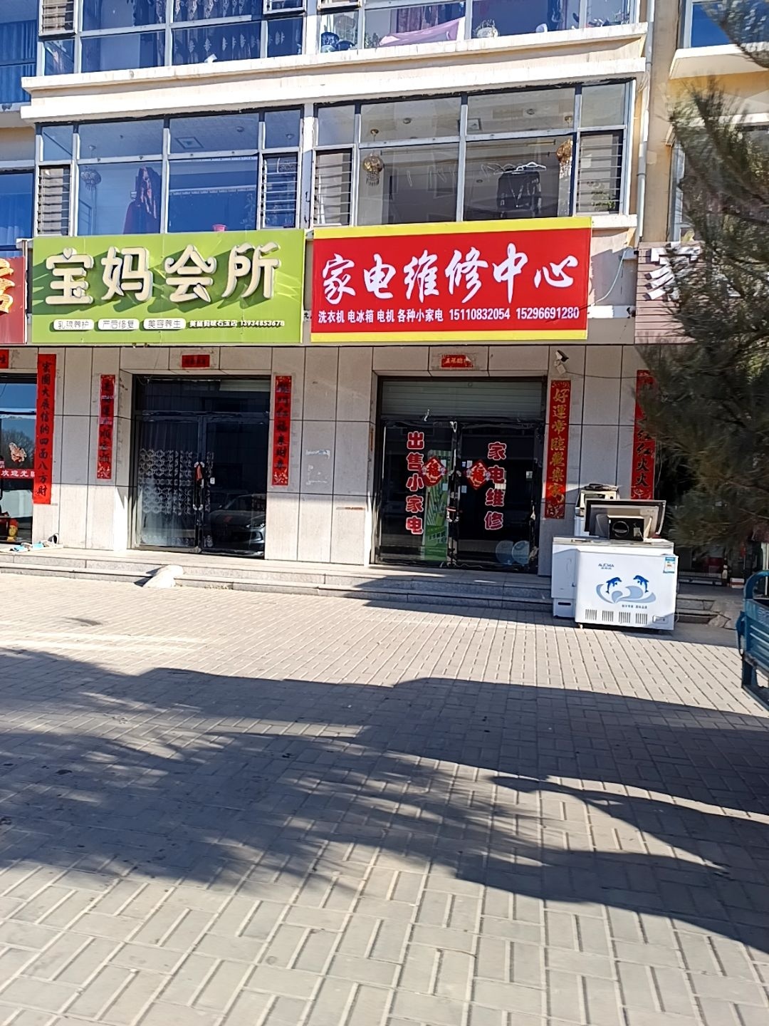 家电维修中心