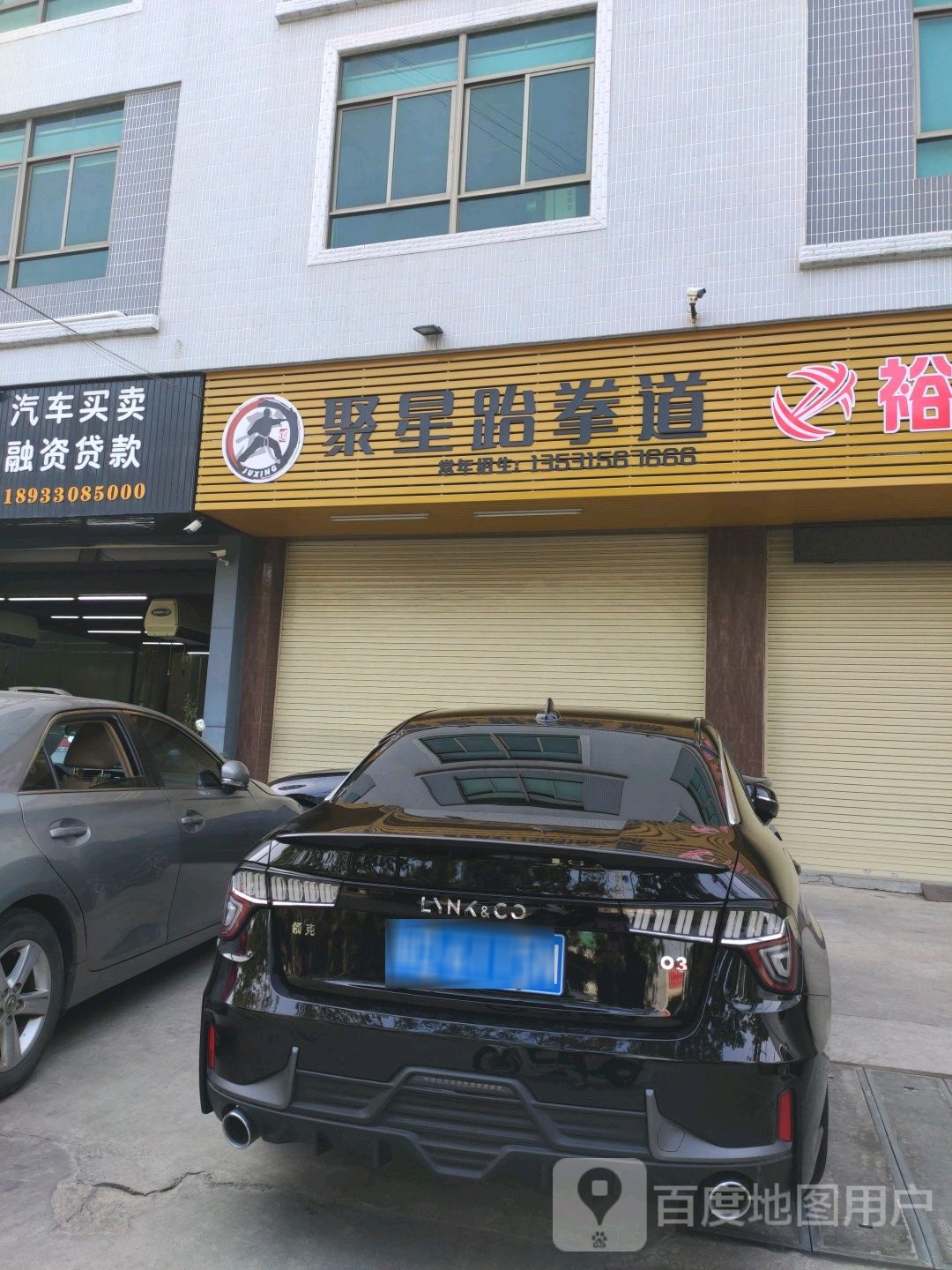 聚星跆拳道(庵埠馆)