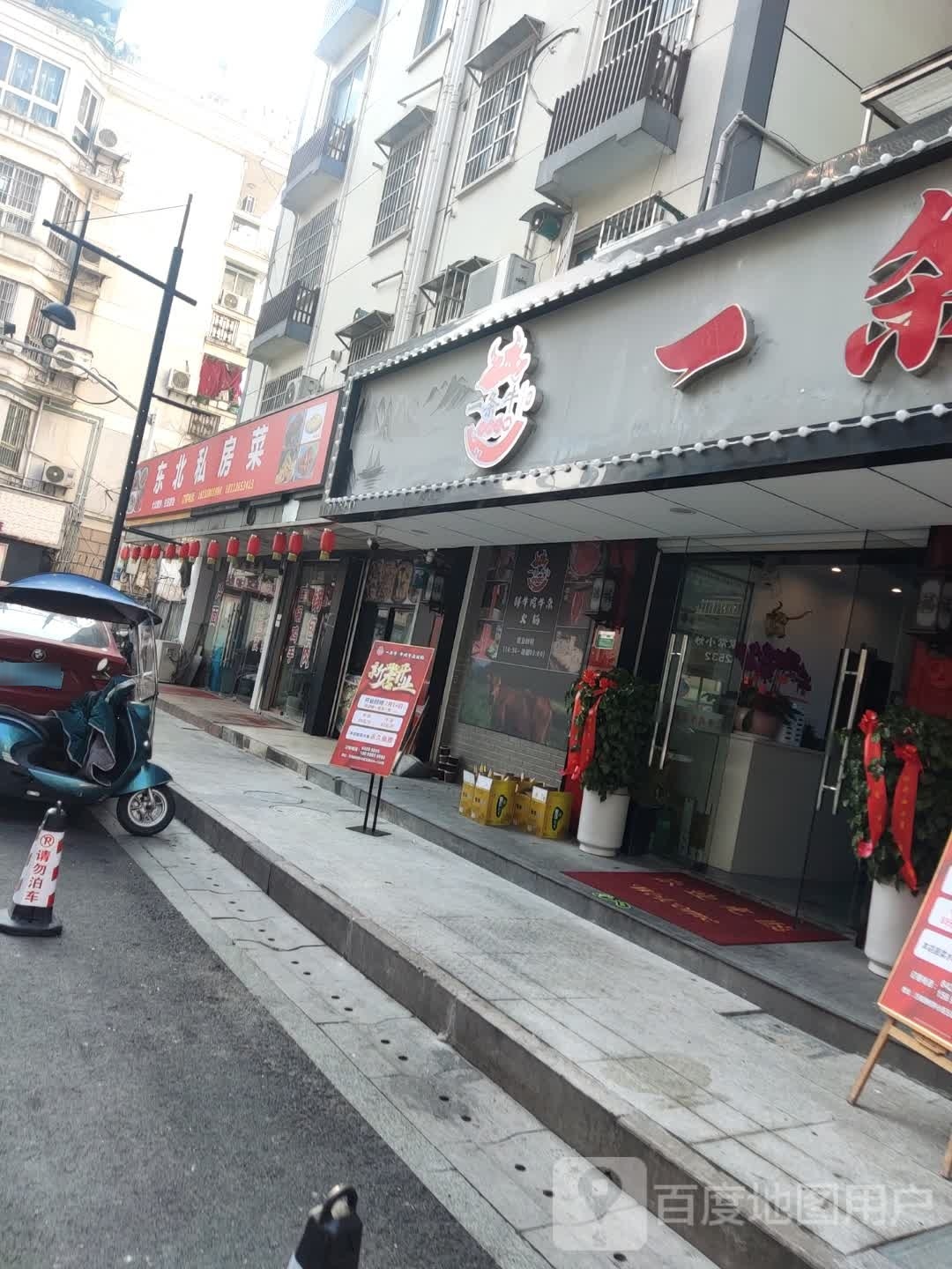 老东北店(柯亭小区店)