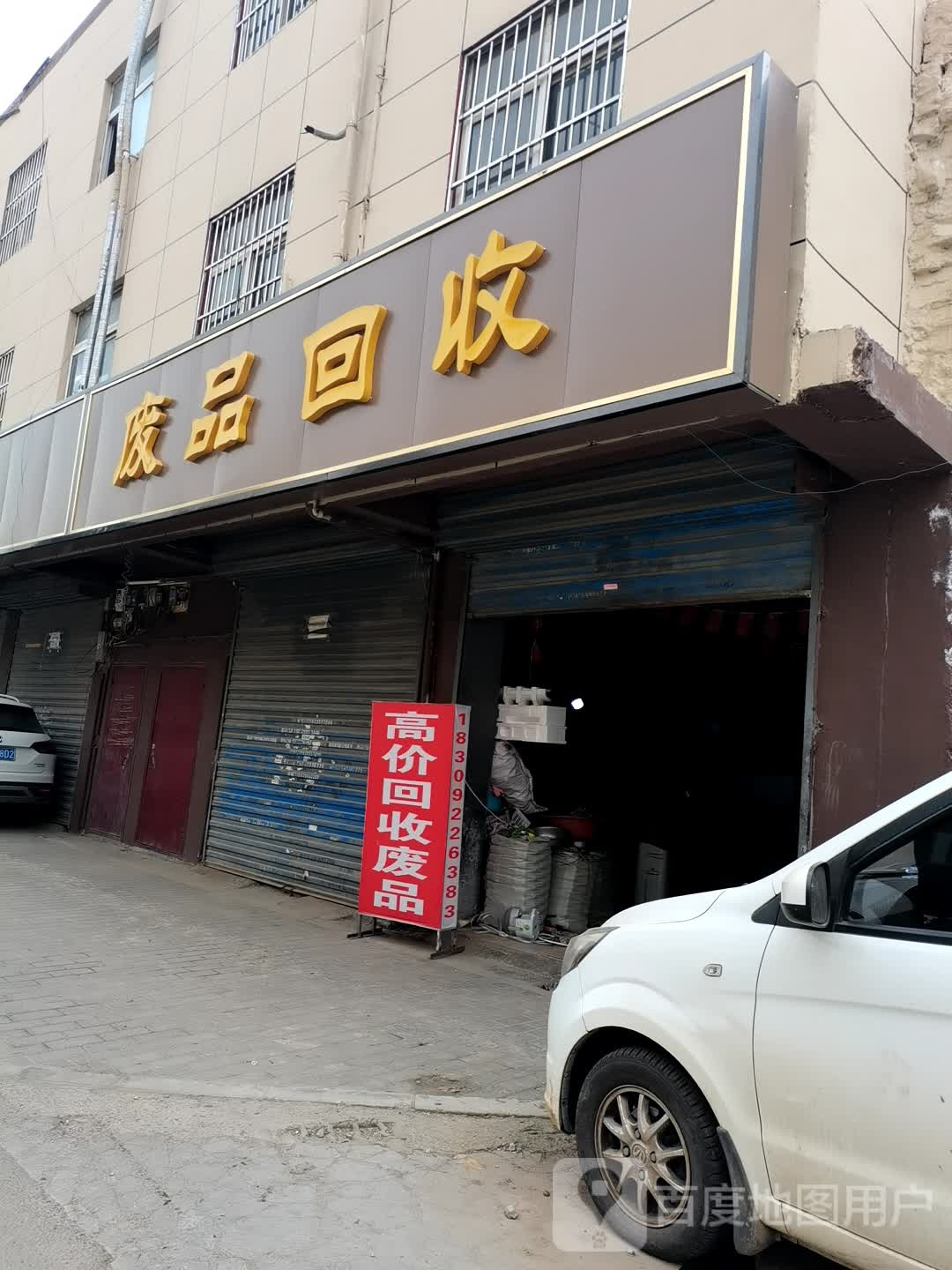 纸品回收