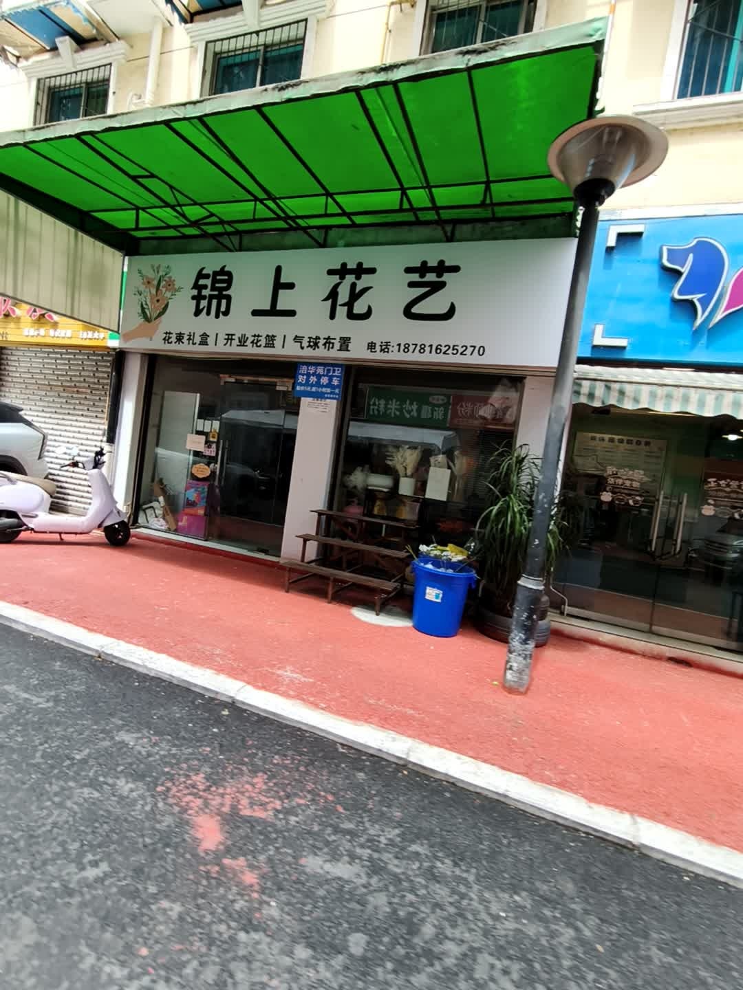 锦上花艺