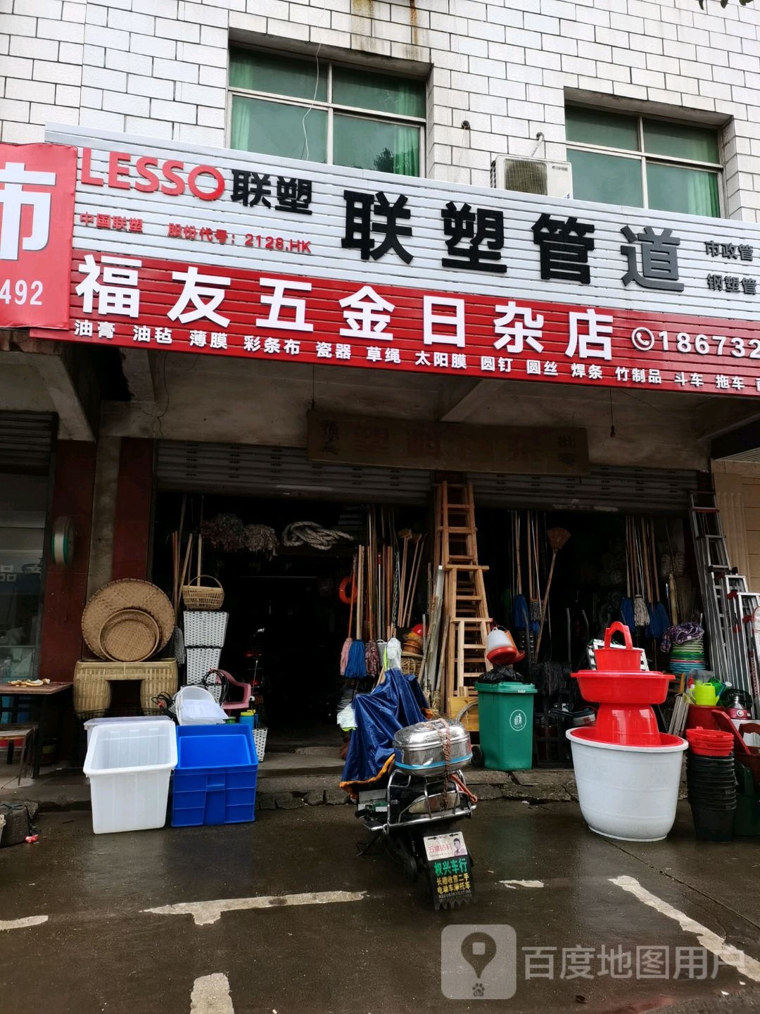 福友五金日杂