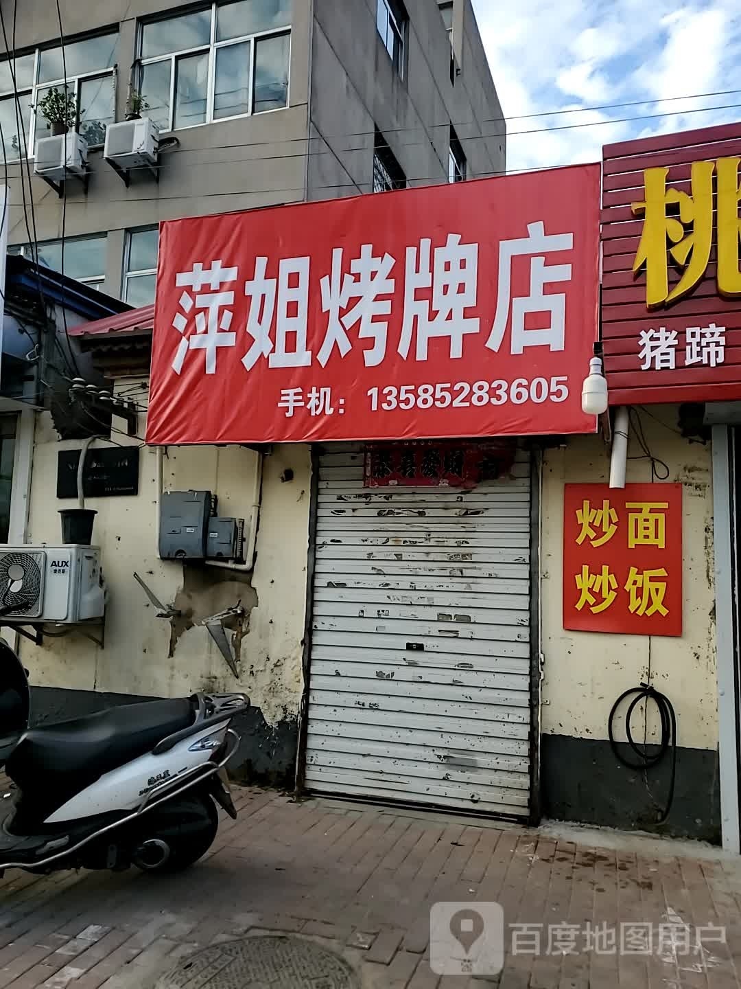 早餐烤牌