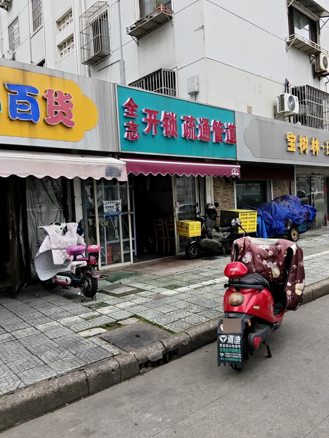 全志开锁管道疏通