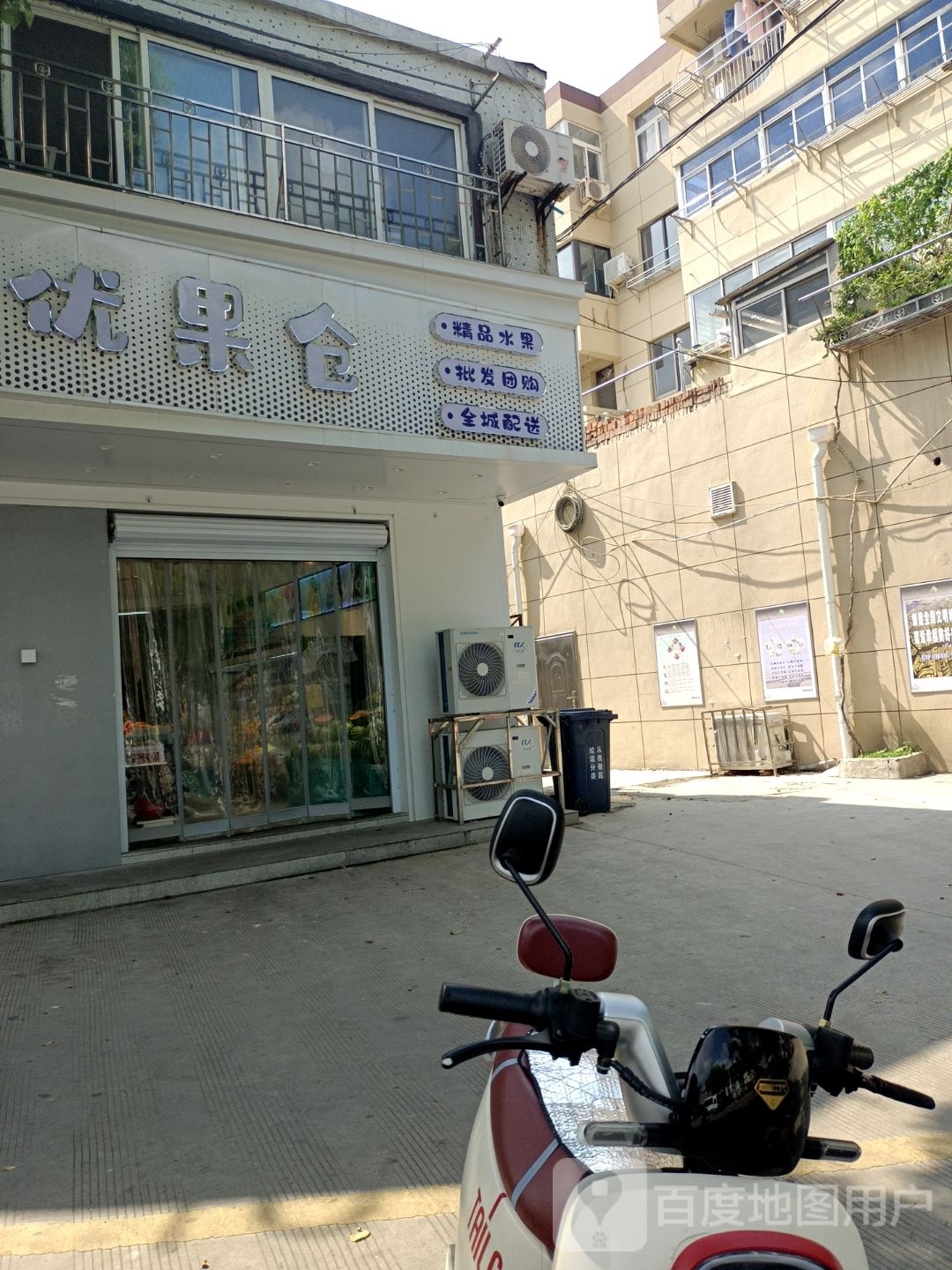 橙意·优果仓