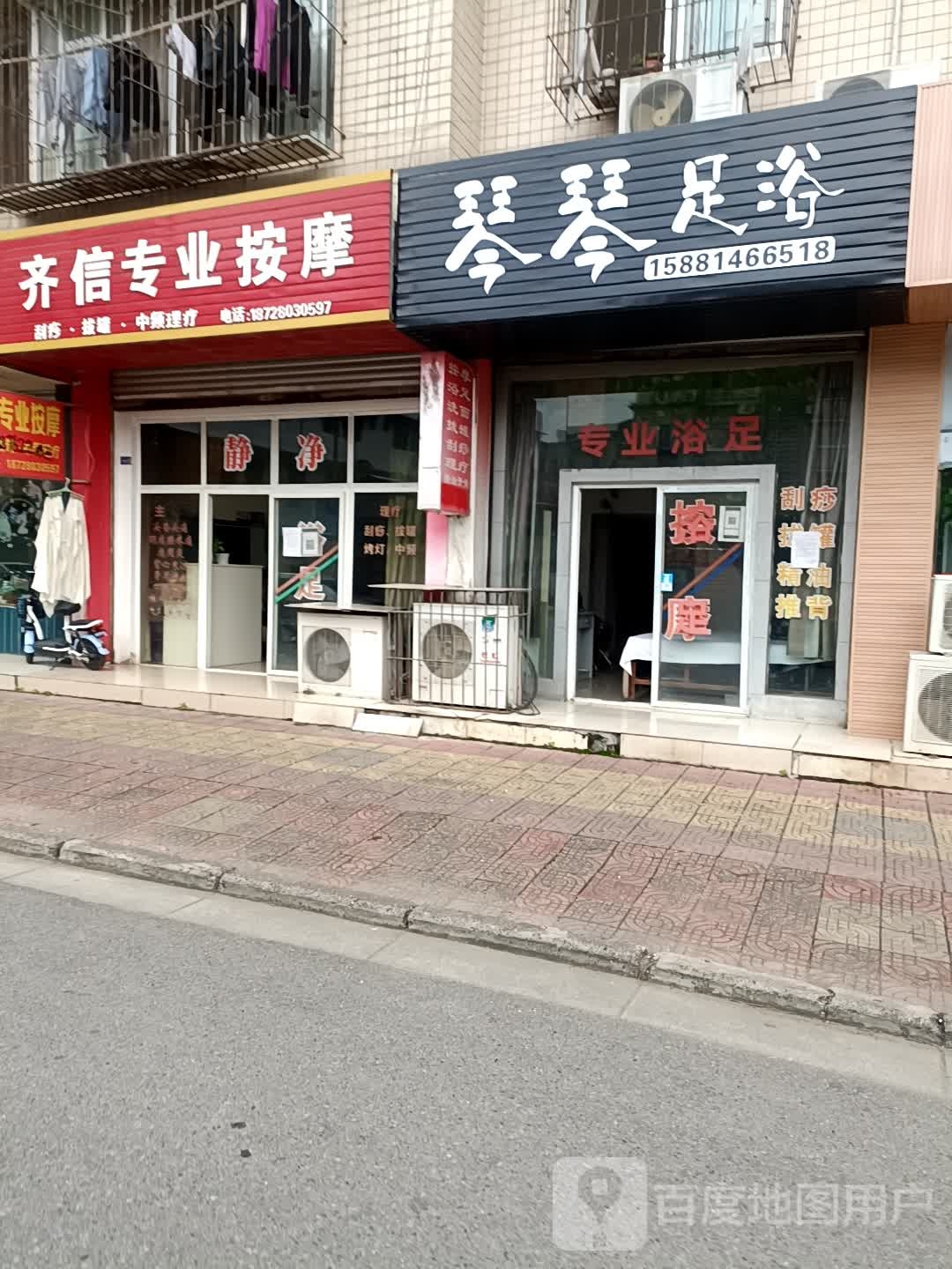 琴琴足浴(金雁南路店)
