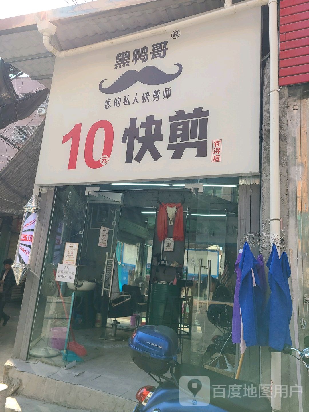 黑鸭哥10元快剪