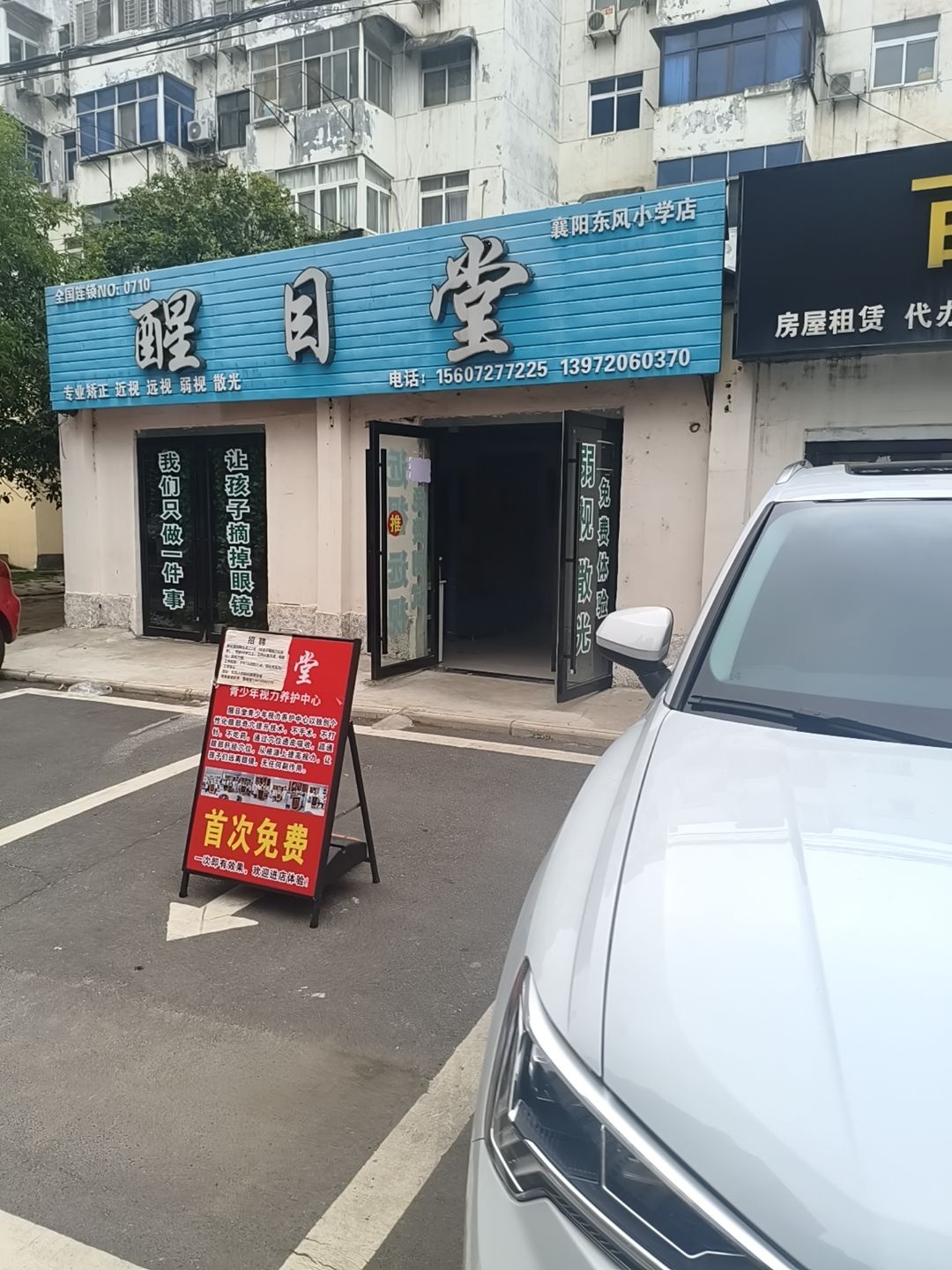 醒目堂(襄阳东风小学店)