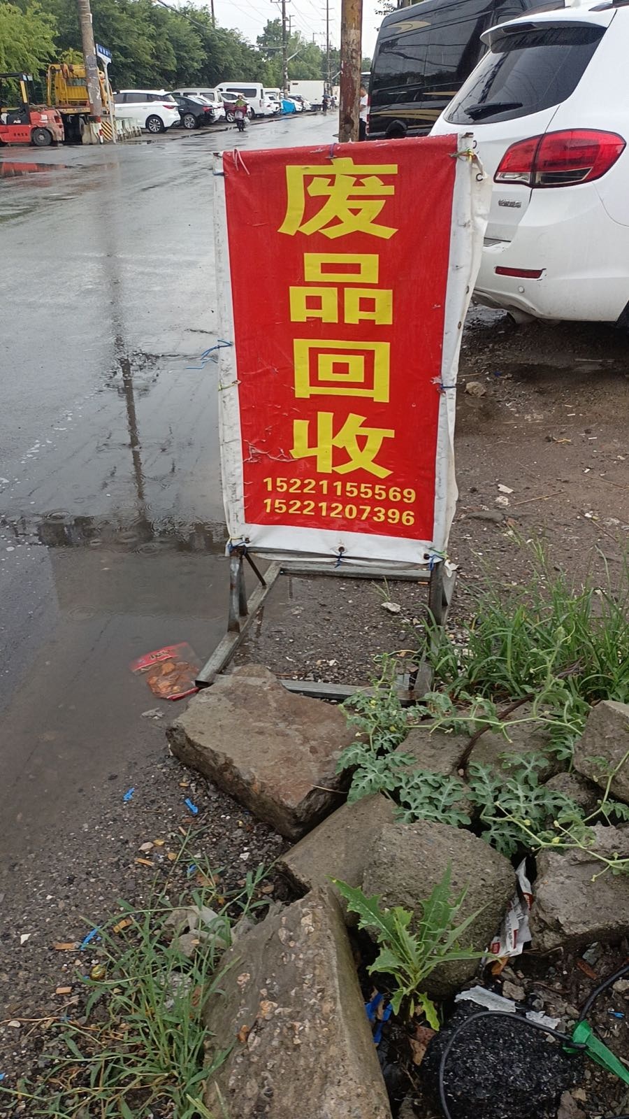 上海睿吉熙废品回收