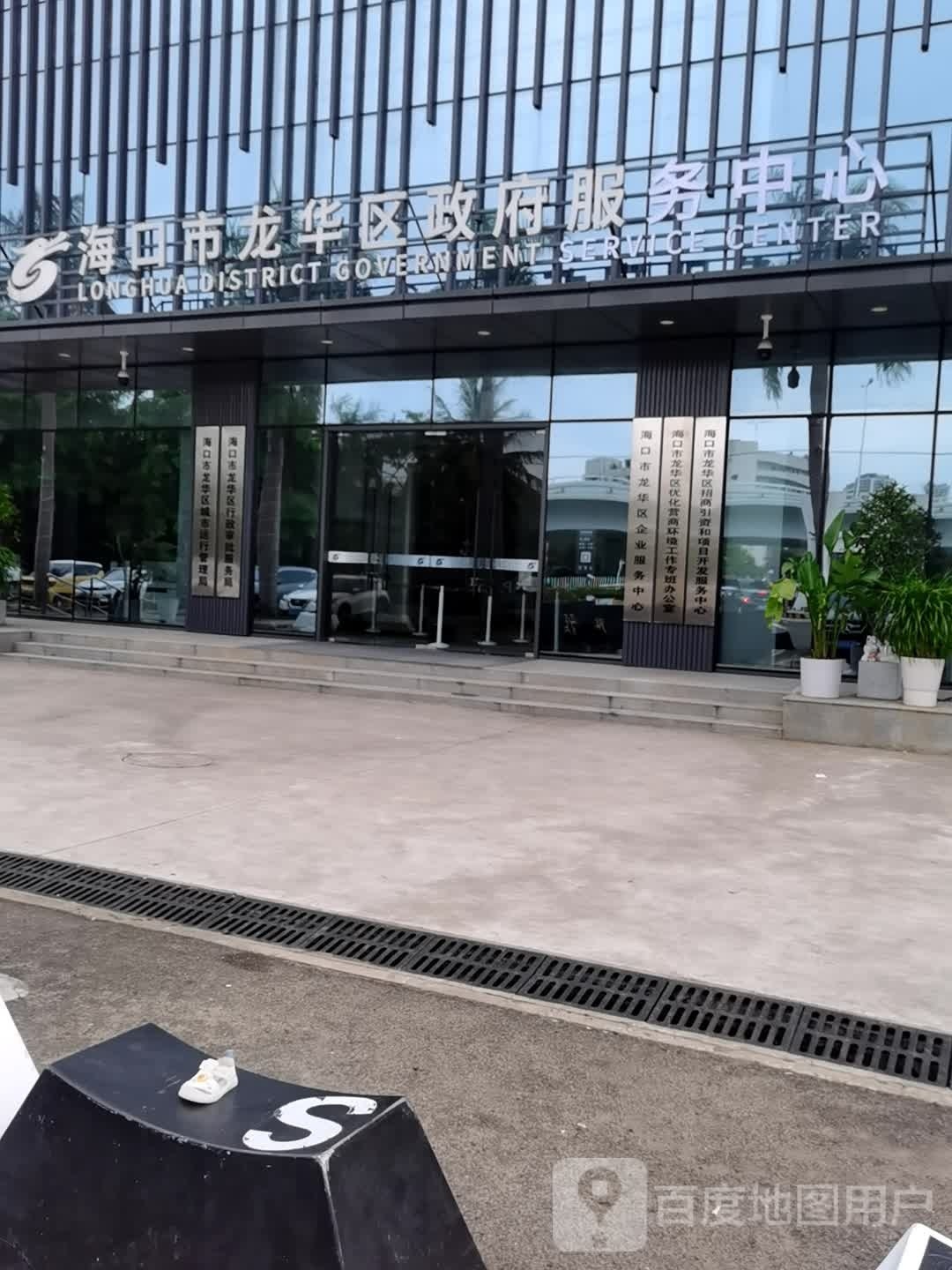 海口市龙华区政府服务中心