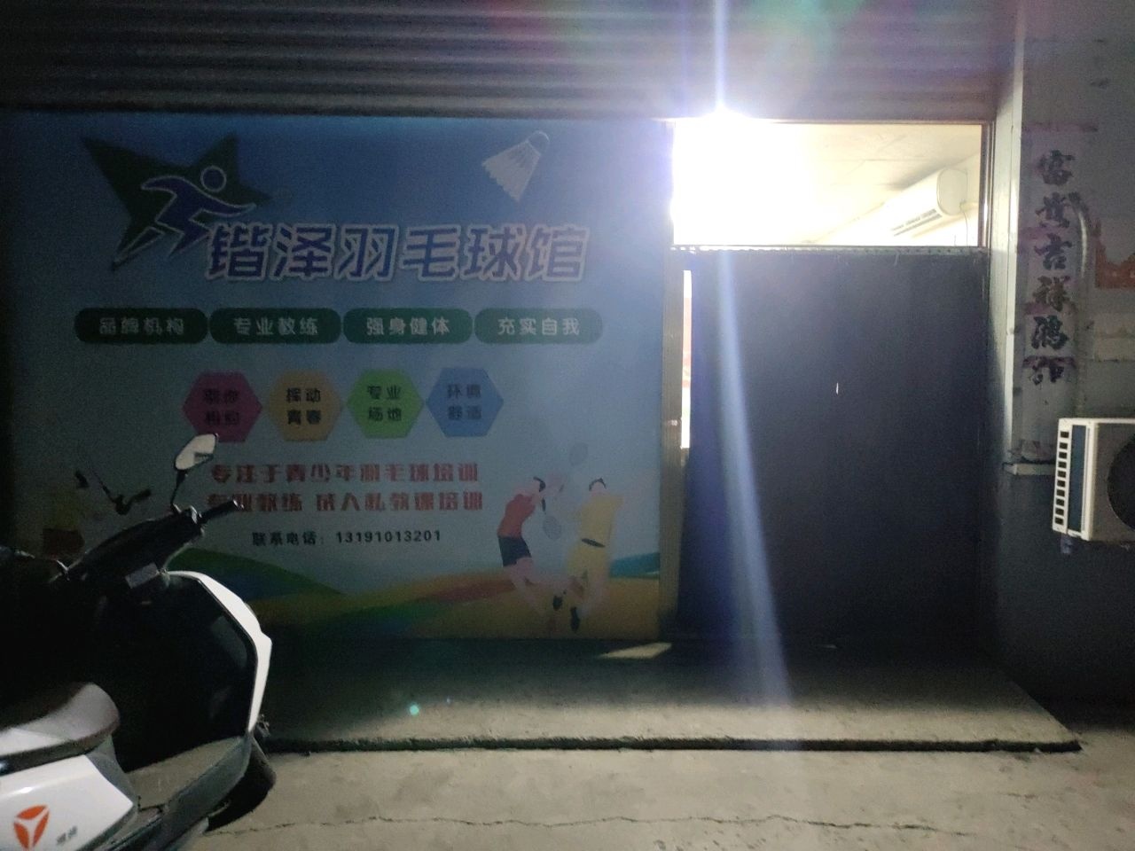 锴泽羽毛球馆