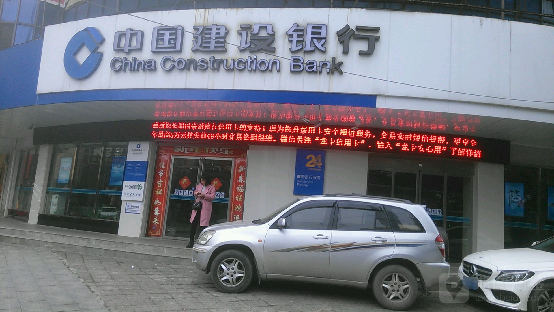 中国建设银行(邵东红岭路支行)