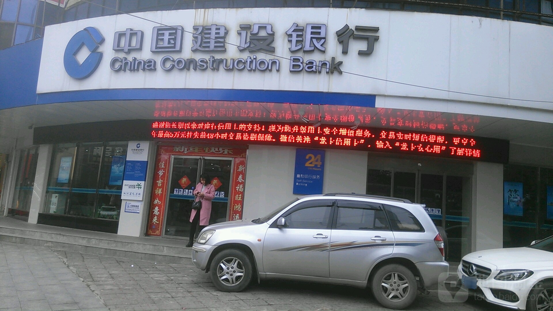 中国&建设银行(邵东红岭路支行)